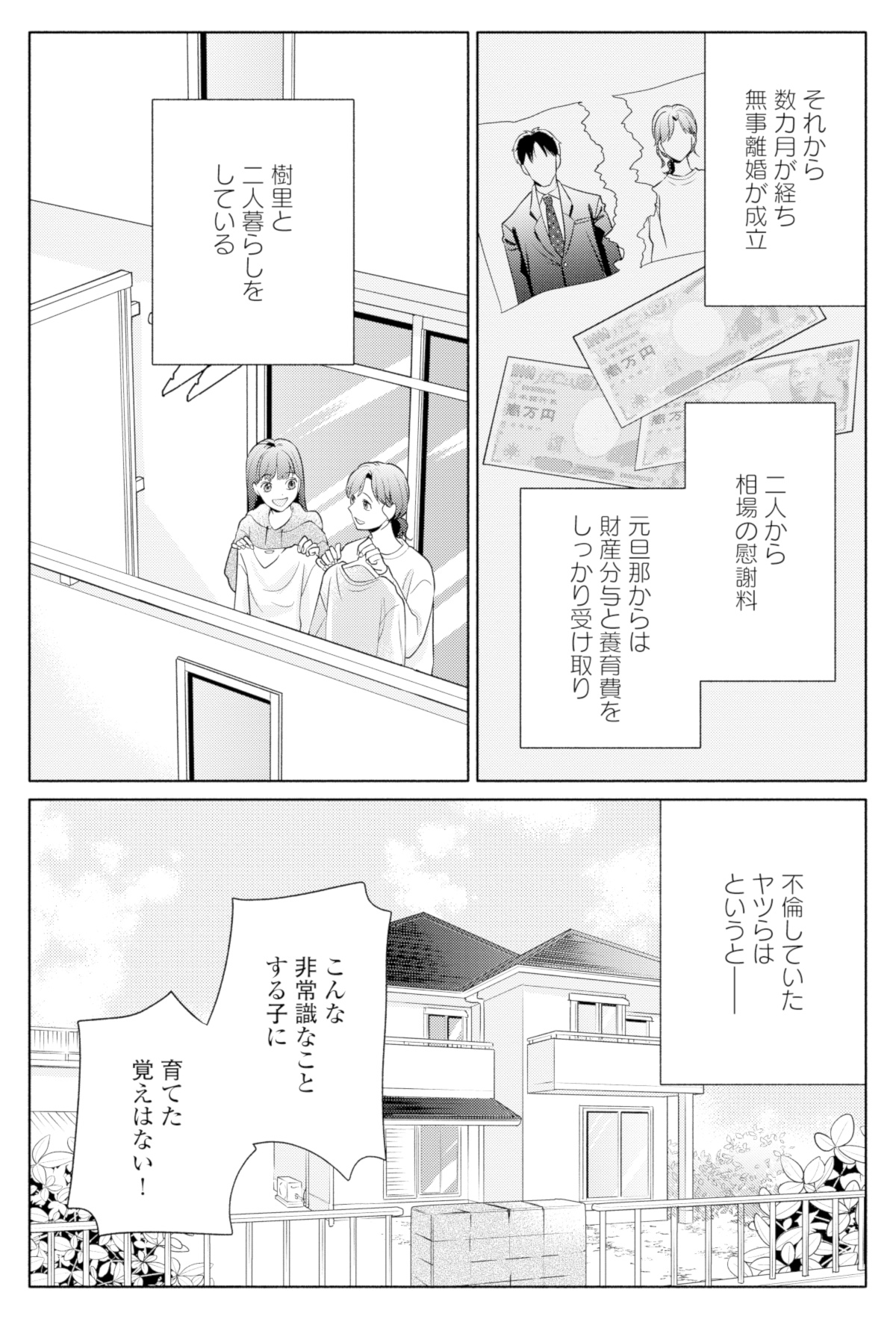 サレ妻~パパの不倫相手は×××の先生~