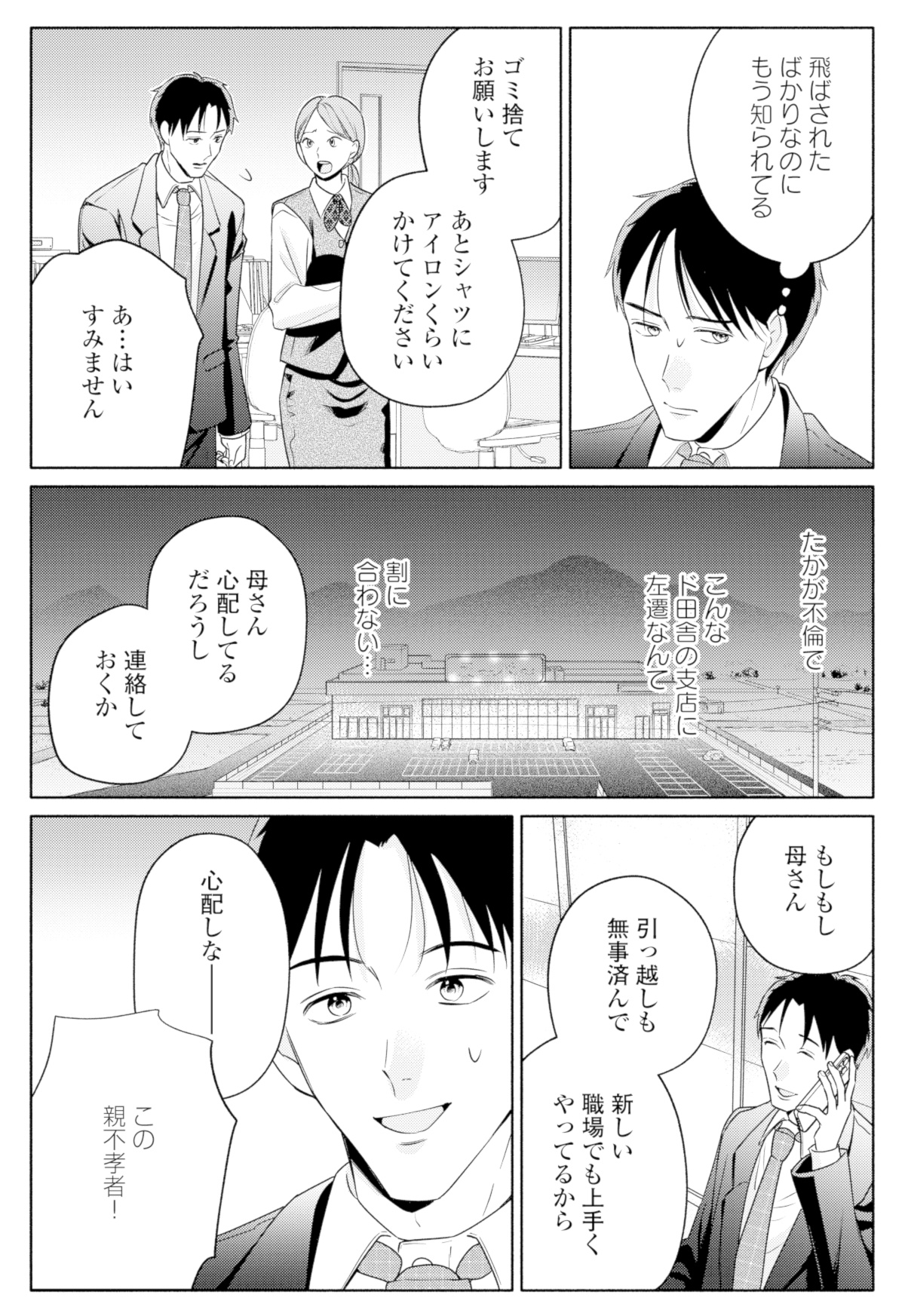 サレ妻~パパの不倫相手は×××の先生~