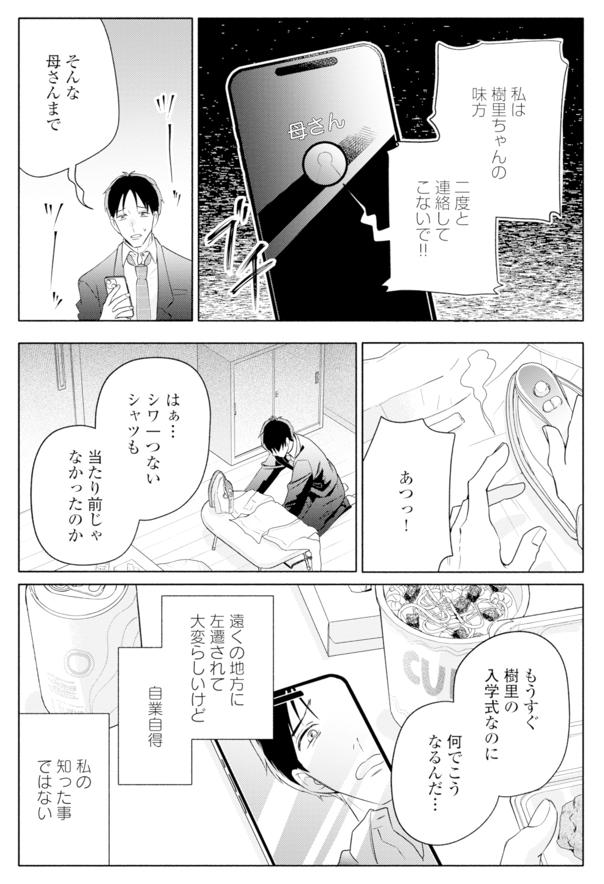 サレ妻~パパの不倫相手は×××の先生~