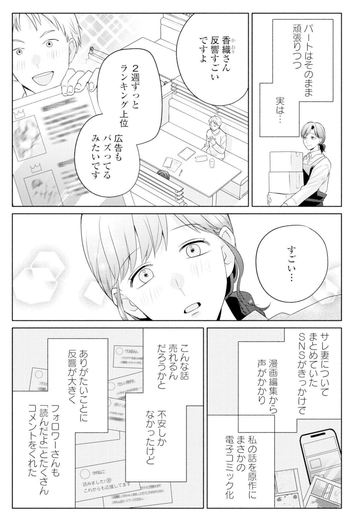 サレ妻～パパの不倫相手は×××の先生～