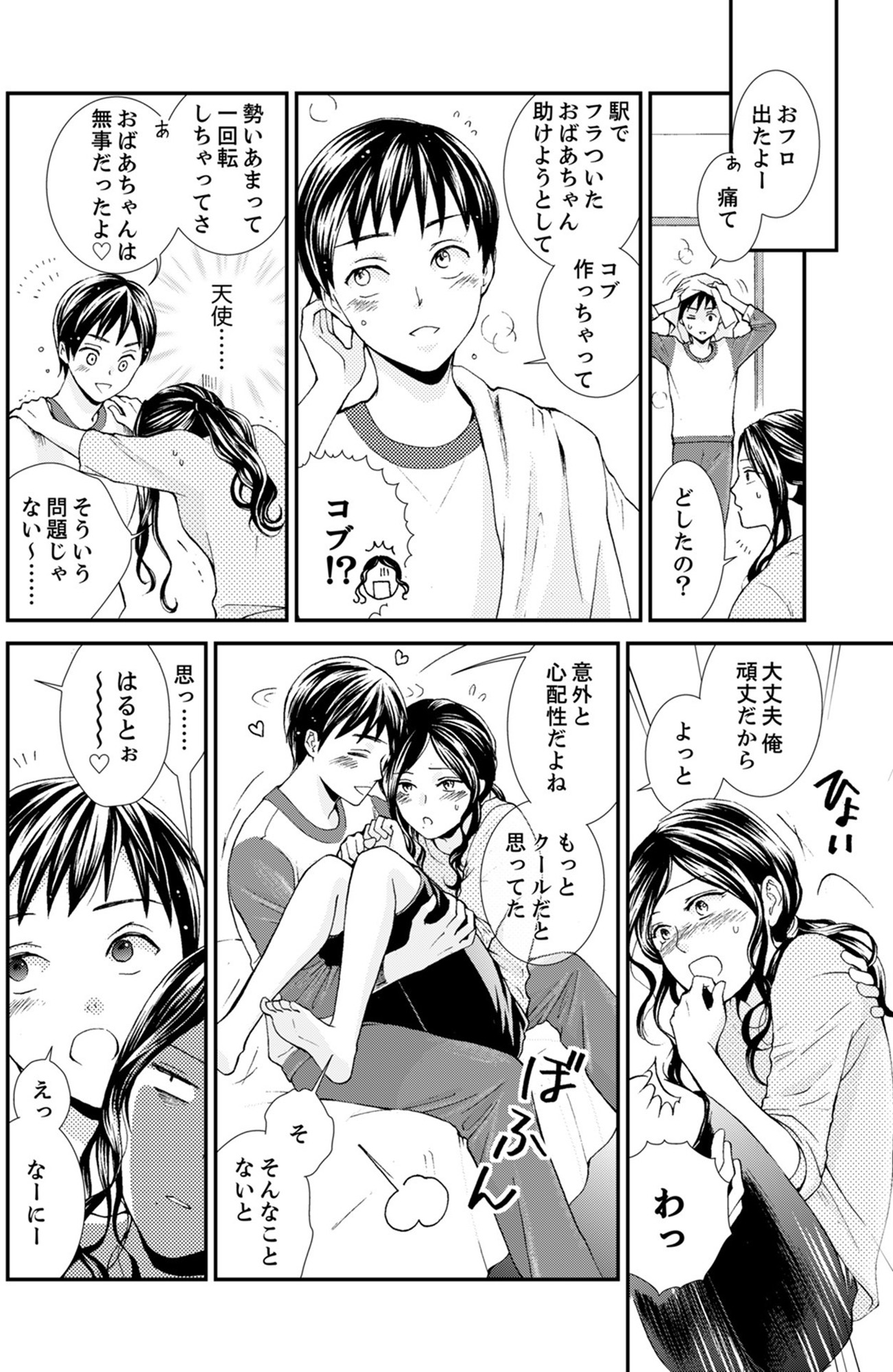 サバサバ嫁とモテ系姑~お義母様ったら老眼でしたか~