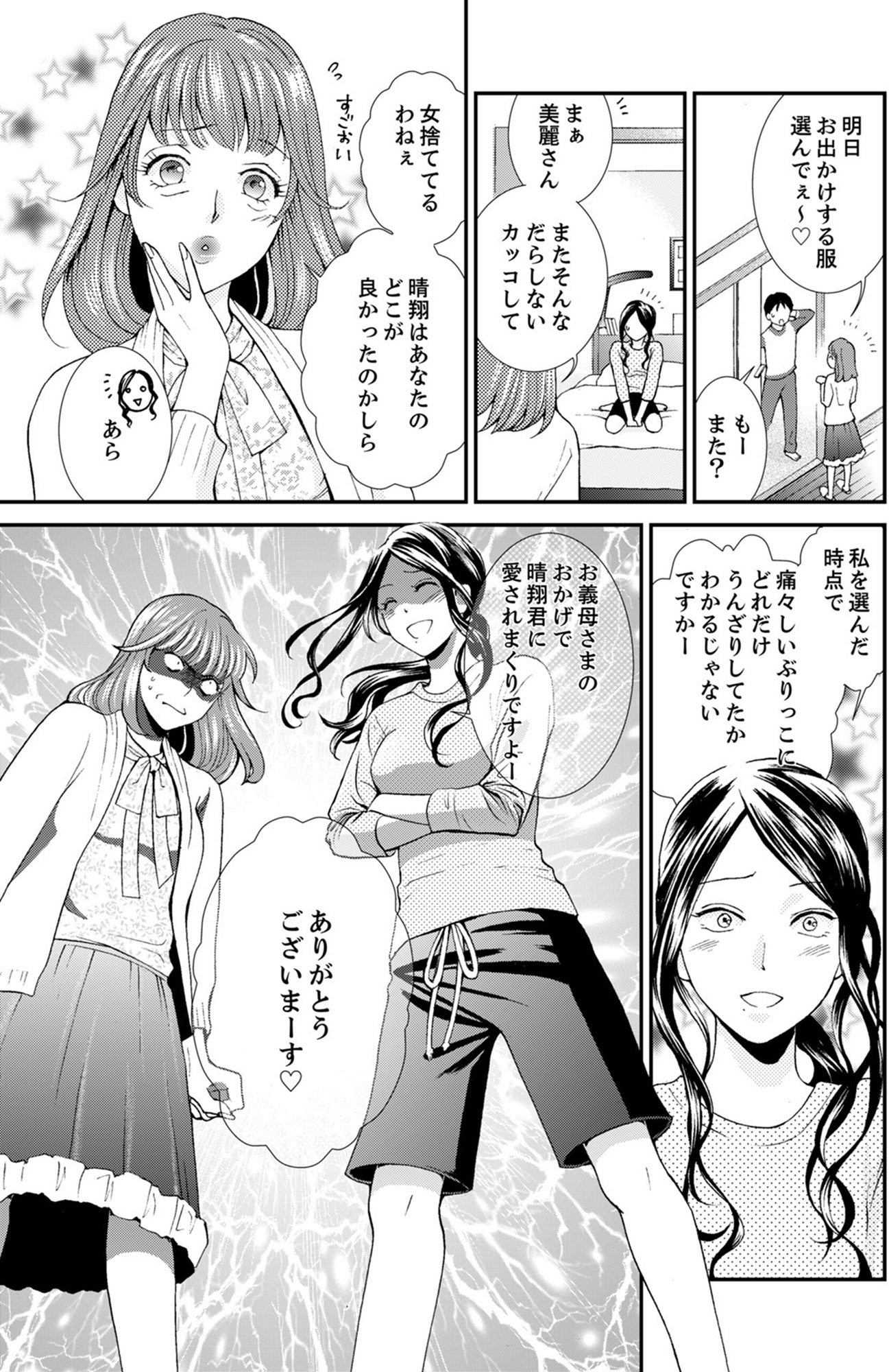 サバサバ嫁とモテ系姑~お義母様ったら老眼でしたか~