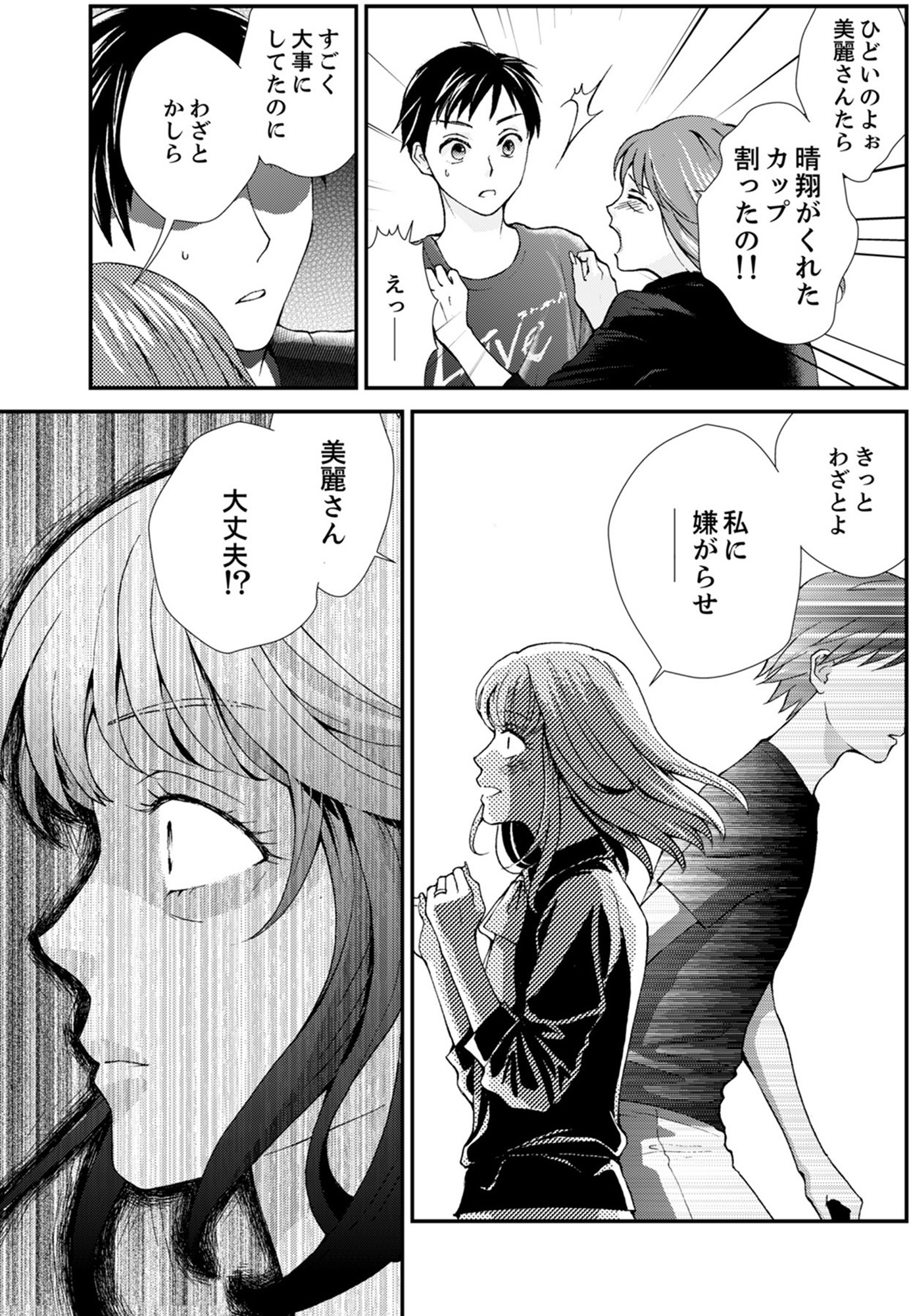 サバサバ嫁とモテ系姑~お義母様ったら老眼でしたか~