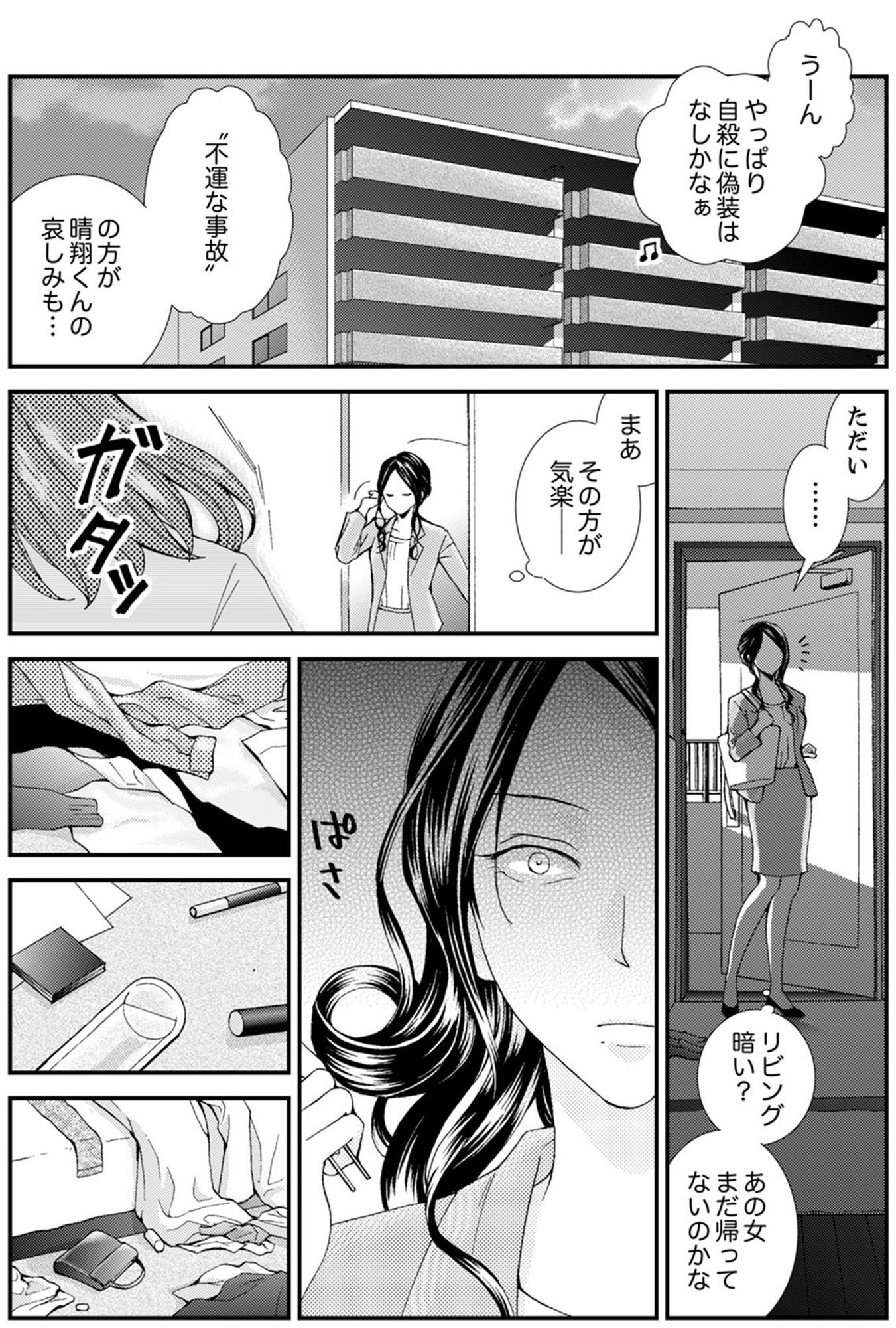サバサバ嫁とモテ系姑~お義母様ったら老眼でしたか~