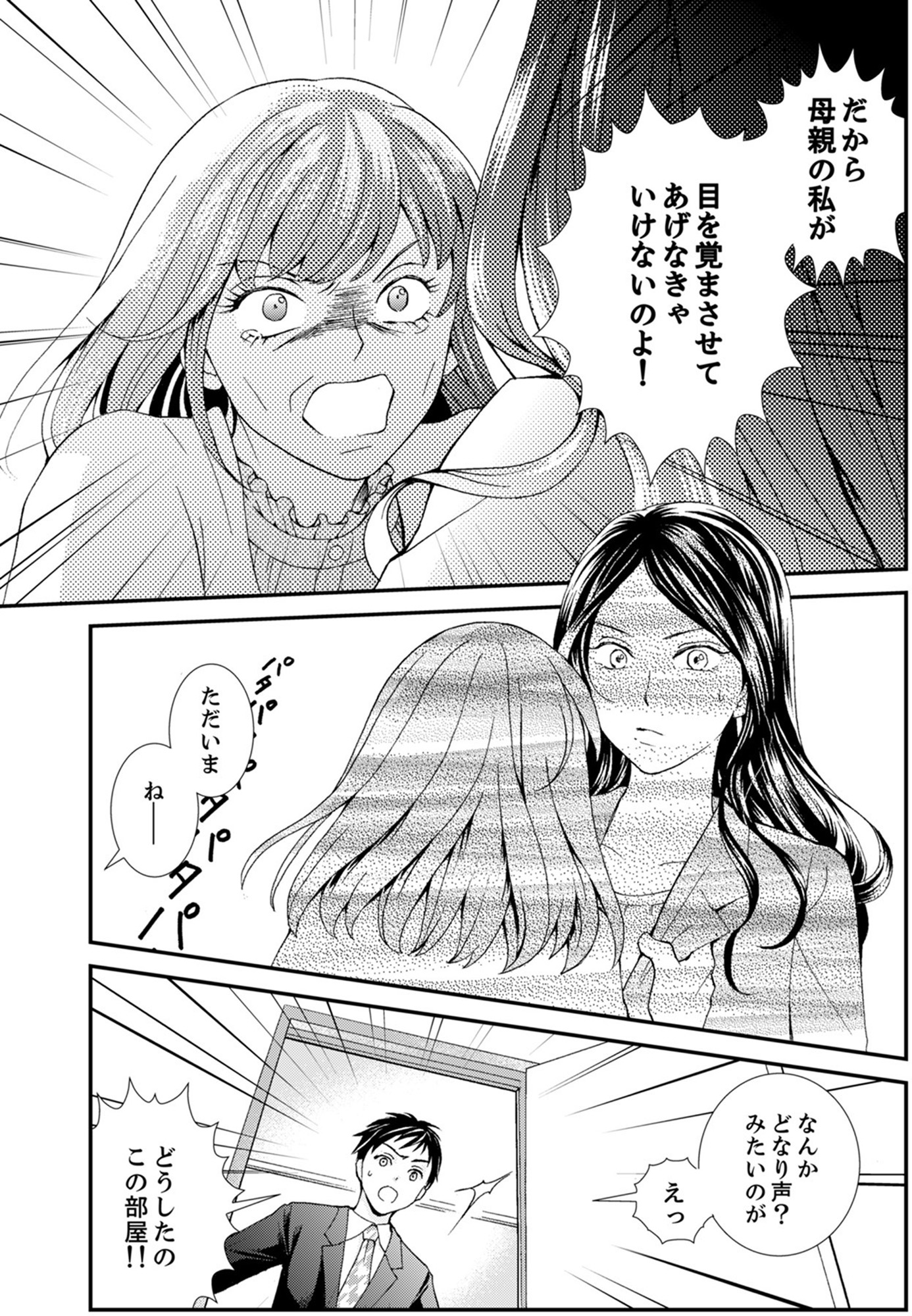 サバサバ嫁とモテ系姑~お義母様ったら老眼でしたか~