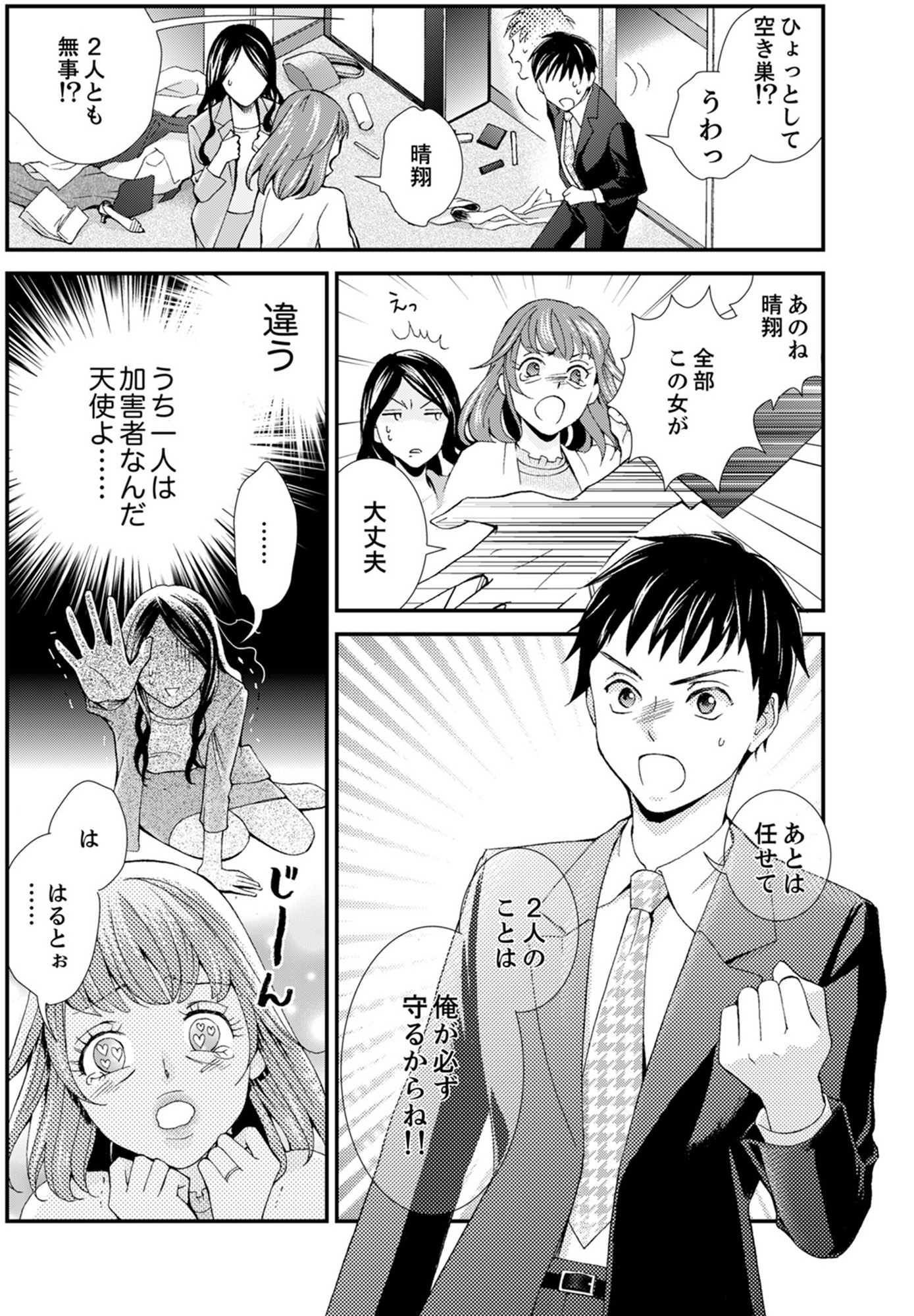 サバサバ嫁とモテ系姑~お義母様ったら老眼でしたか~