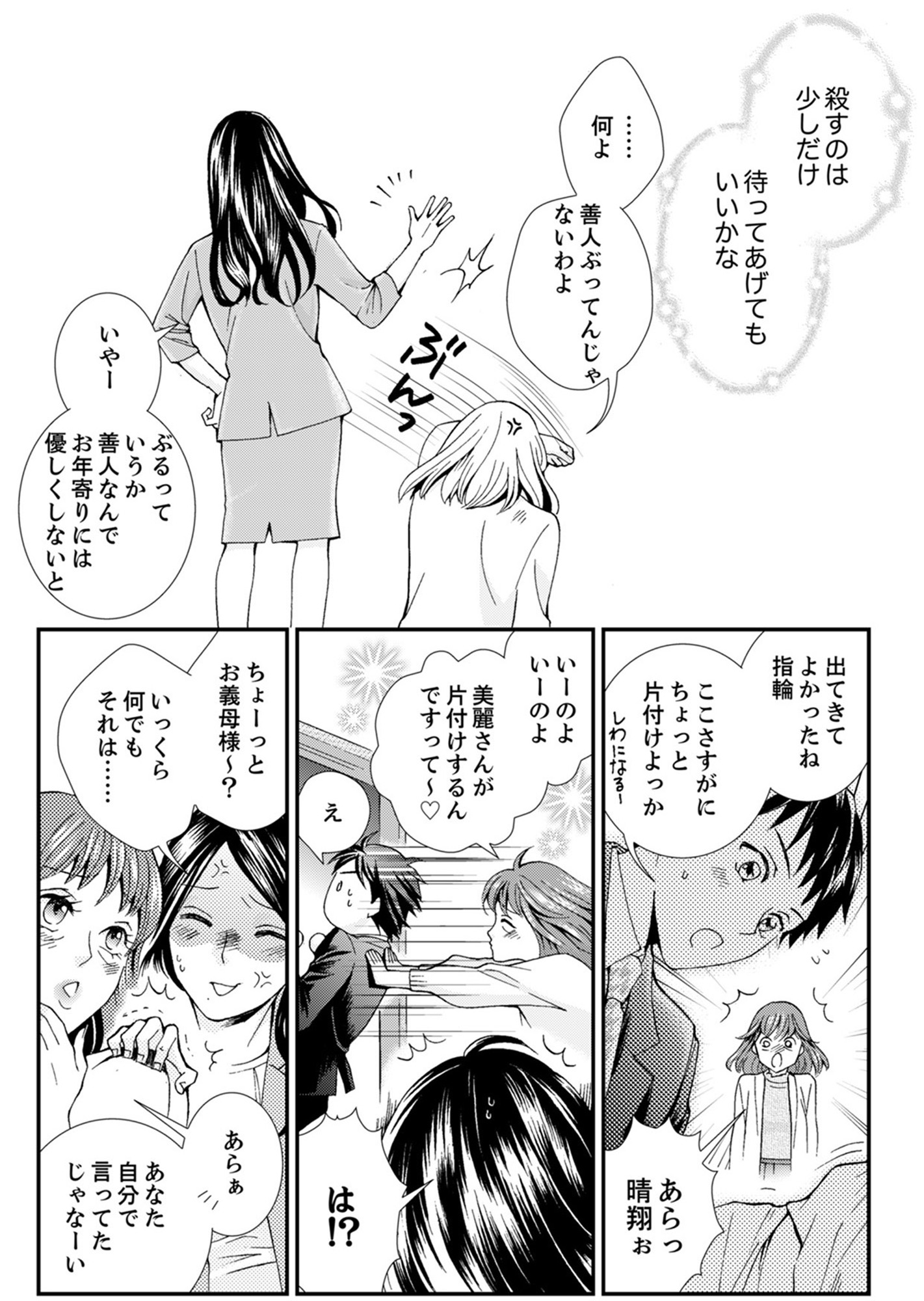 サバサバ嫁とモテ系姑~お義母様ったら老眼でしたか~