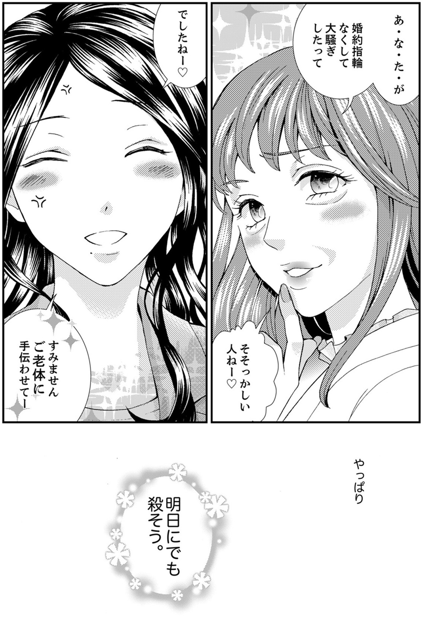 サバサバ嫁とモテ系姑~お義母様ったら老眼でしたか~