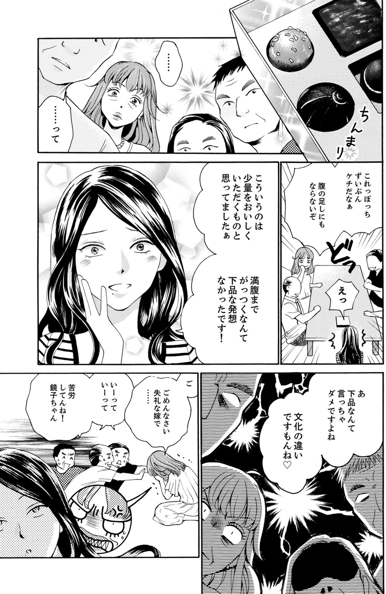 サバサバ嫁とモテ系姑~お義母様ったら老眼でしたか~