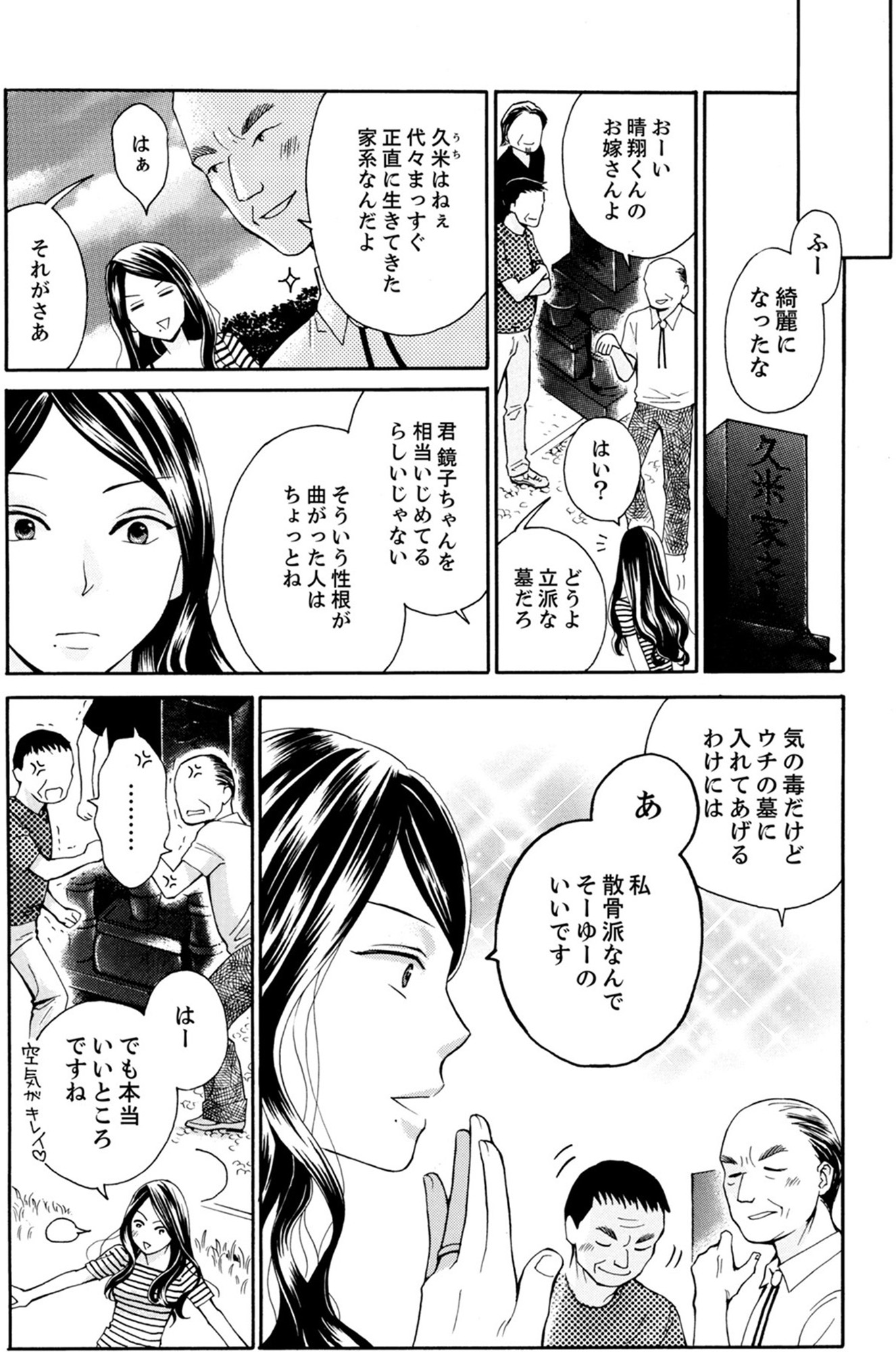 サバサバ嫁とモテ系姑~お義母様ったら老眼でしたか~