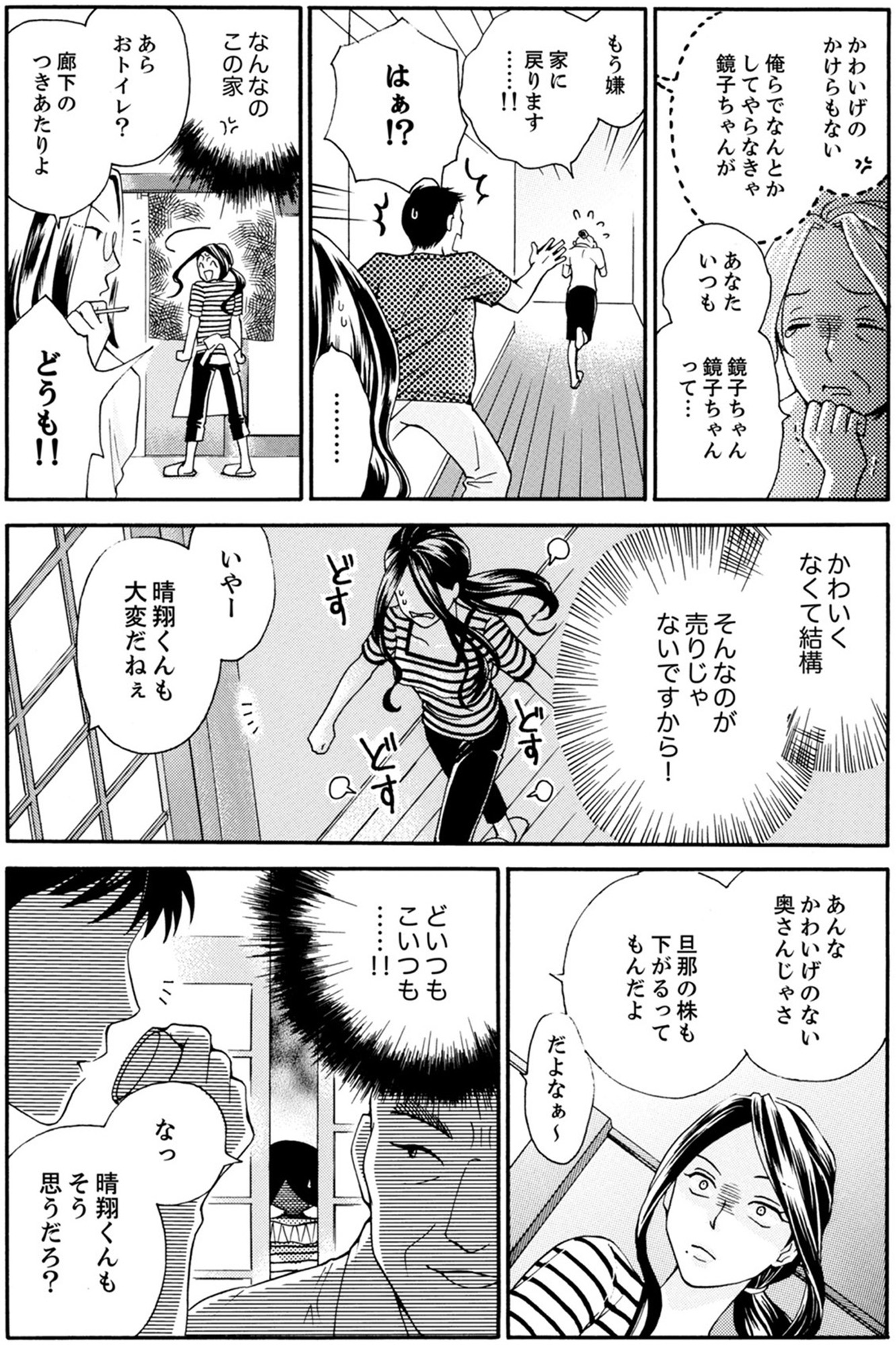 サバサバ嫁とモテ系姑~お義母様ったら老眼でしたか~