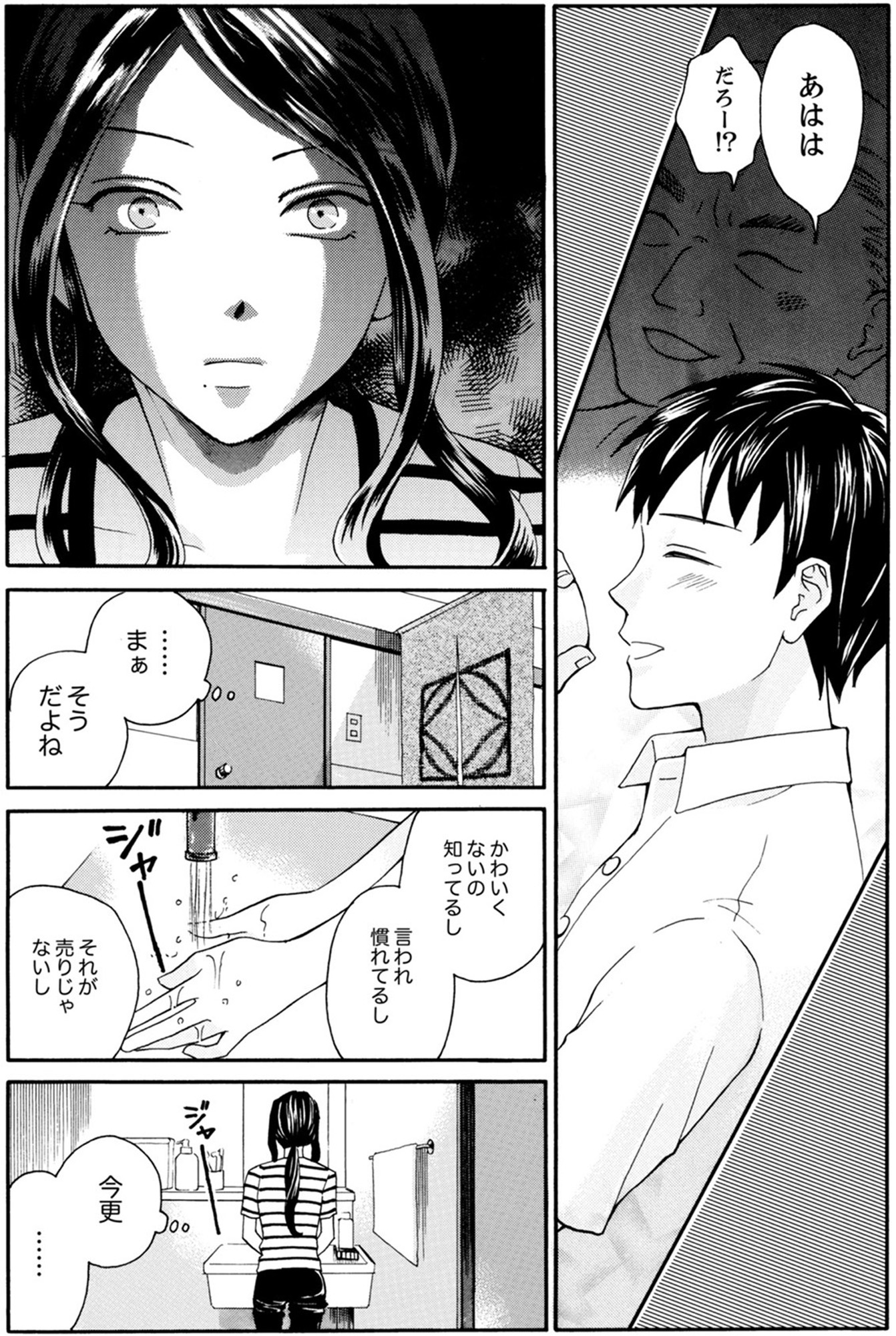 サバサバ嫁とモテ系姑~お義母様ったら老眼でしたか~