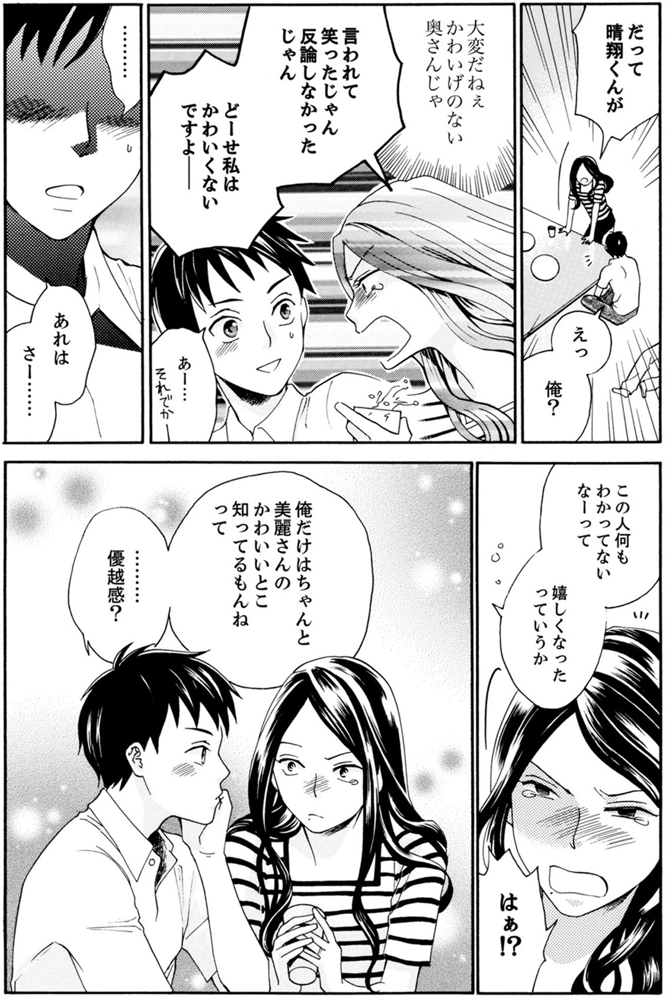 サバサバ嫁とモテ系姑~お義母様ったら老眼でしたか~