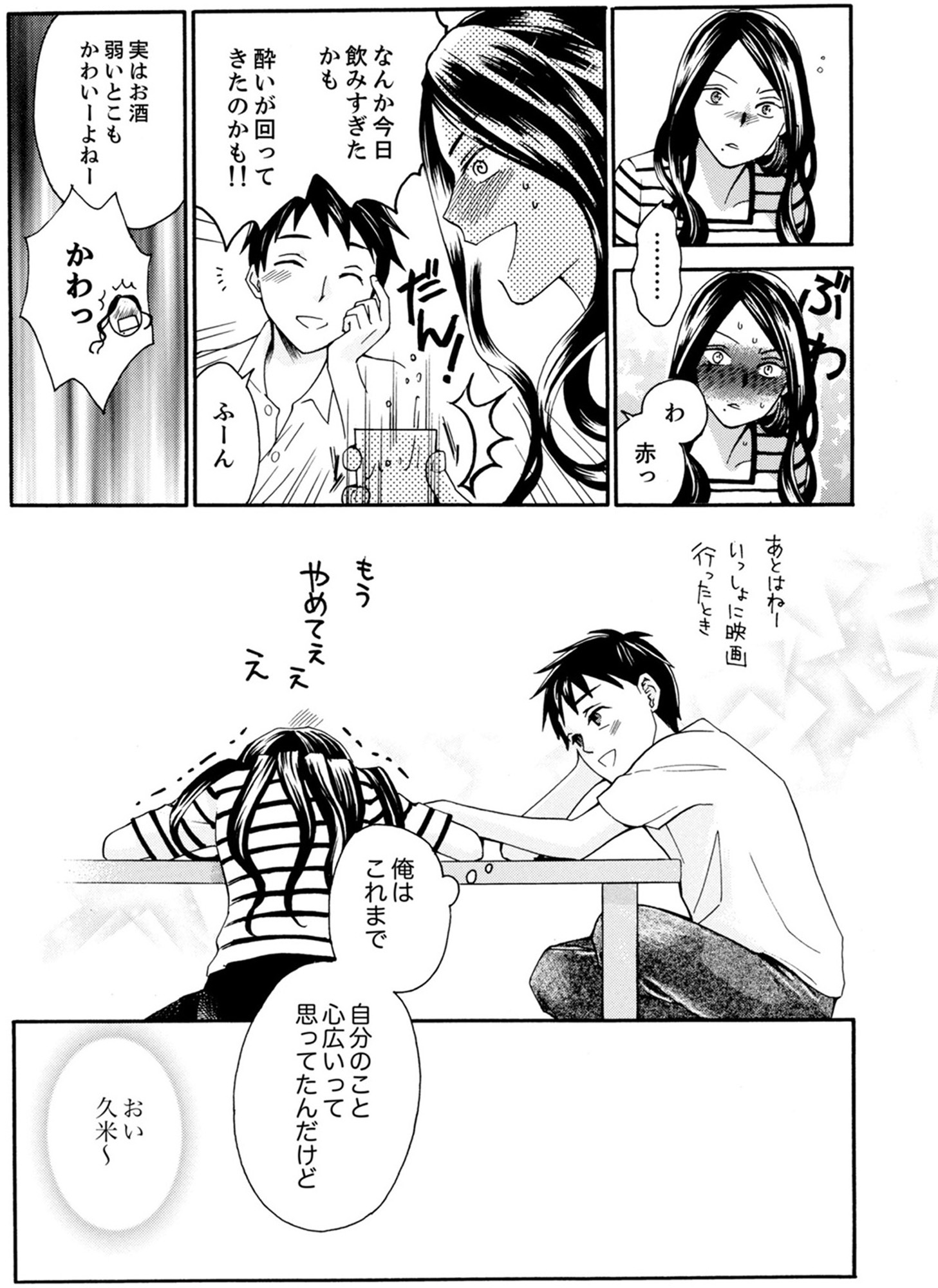 サバサバ嫁とモテ系姑~お義母様ったら老眼でしたか~