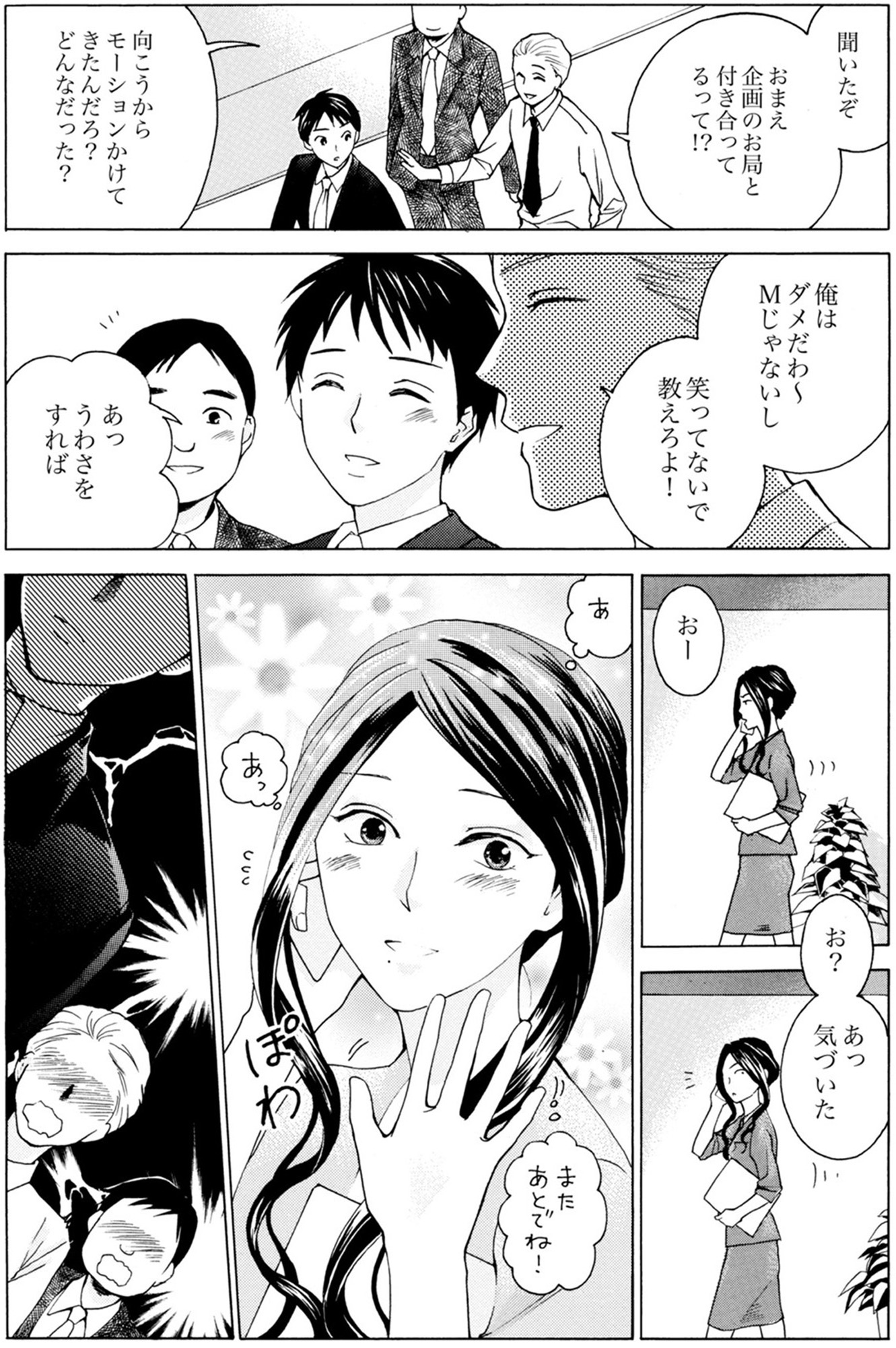 サバサバ嫁とモテ系姑~お義母様ったら老眼でしたか~