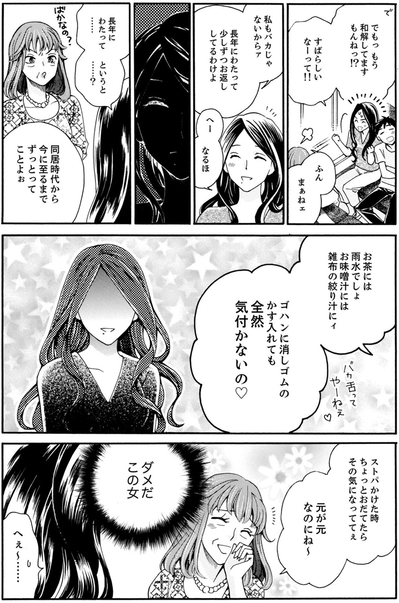 サバサバ嫁とモテ系姑~お義母様ったら老眼でしたか~