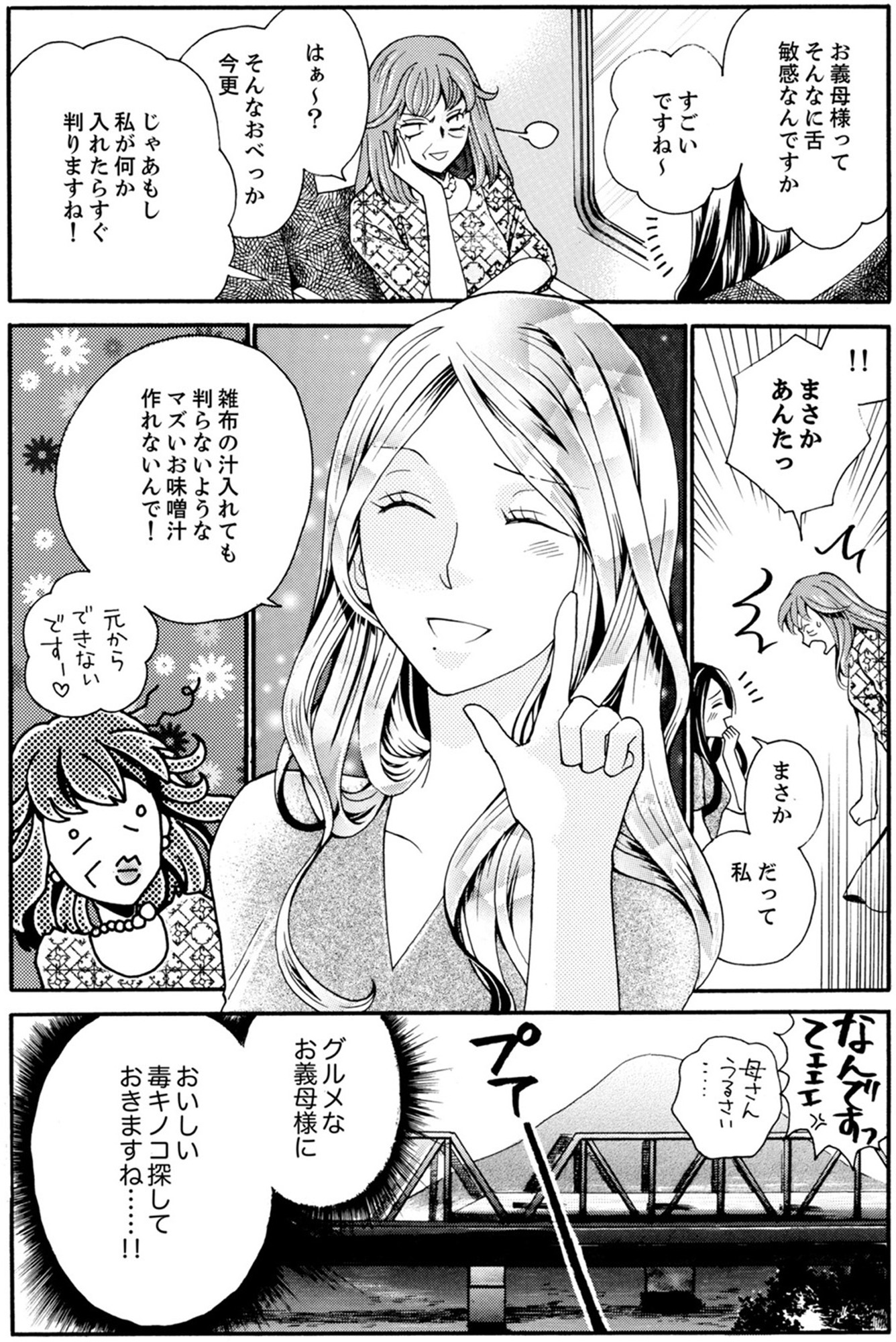 サバサバ嫁とモテ系姑~お義母様ったら老眼でしたか~