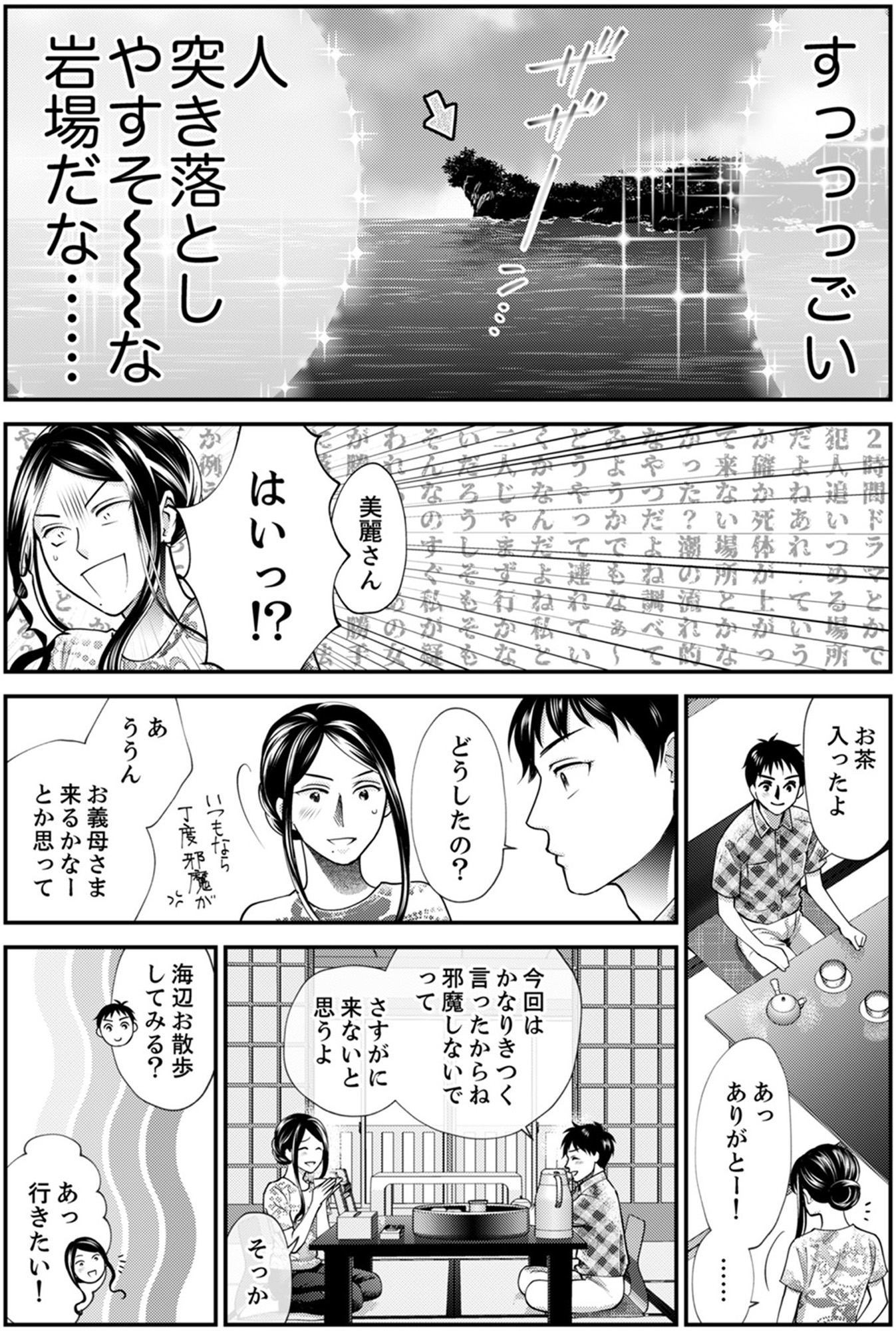 サバサバ嫁とモテ系姑~お義母様ったら老眼でしたか~