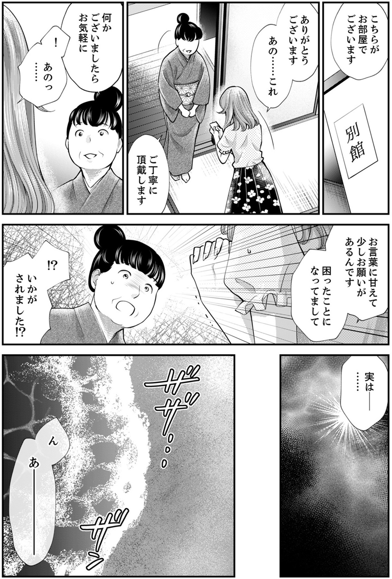 サバサバ嫁とモテ系姑~お義母様ったら老眼でしたか~
