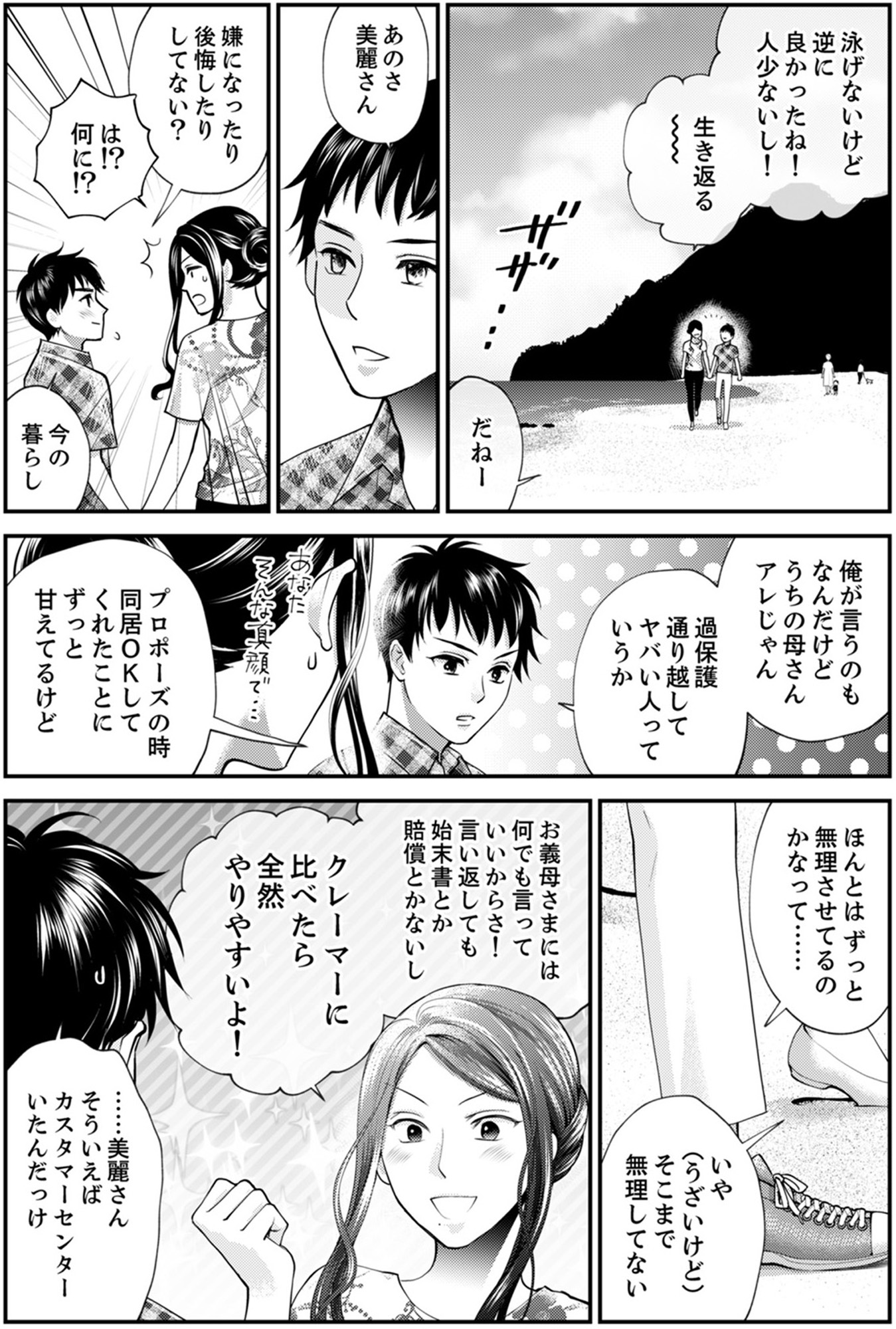 サバサバ嫁とモテ系姑~お義母様ったら老眼でしたか~