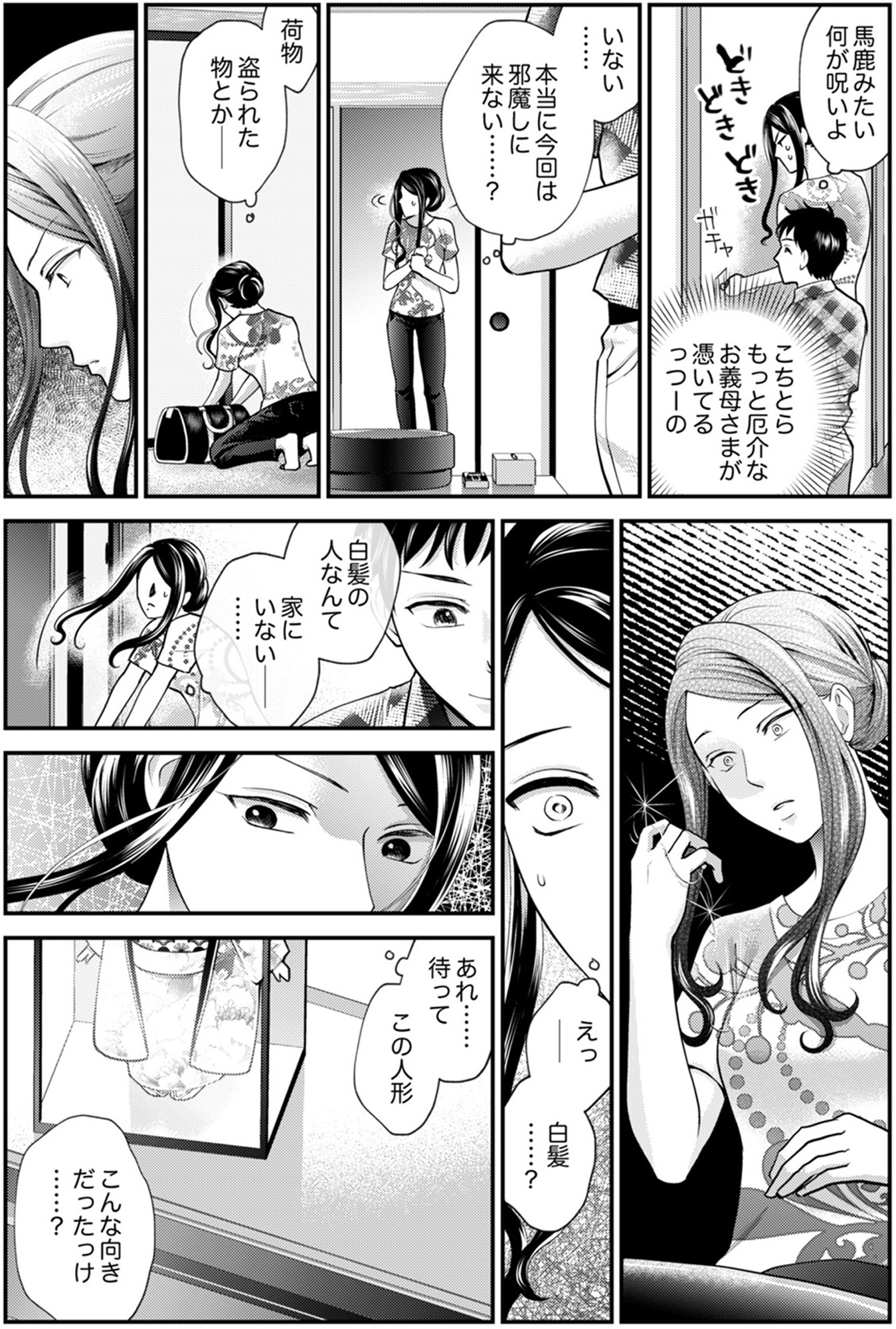 サバサバ嫁とモテ系姑~お義母様ったら老眼でしたか~