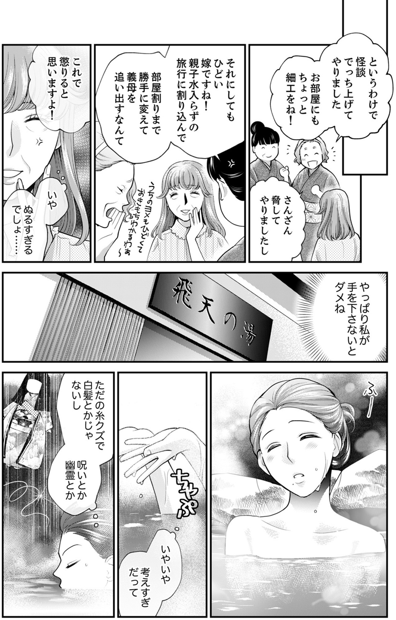サバサバ嫁とモテ系姑~お義母様ったら老眼でしたか~