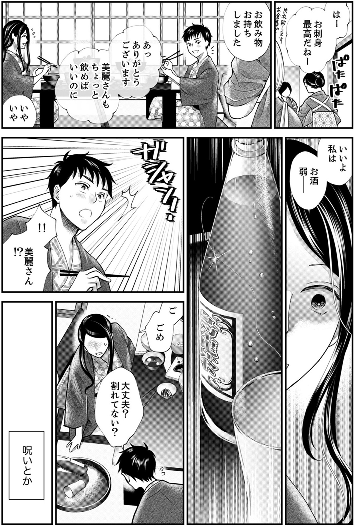 サバサバ嫁とモテ系姑~お義母様ったら老眼でしたか~