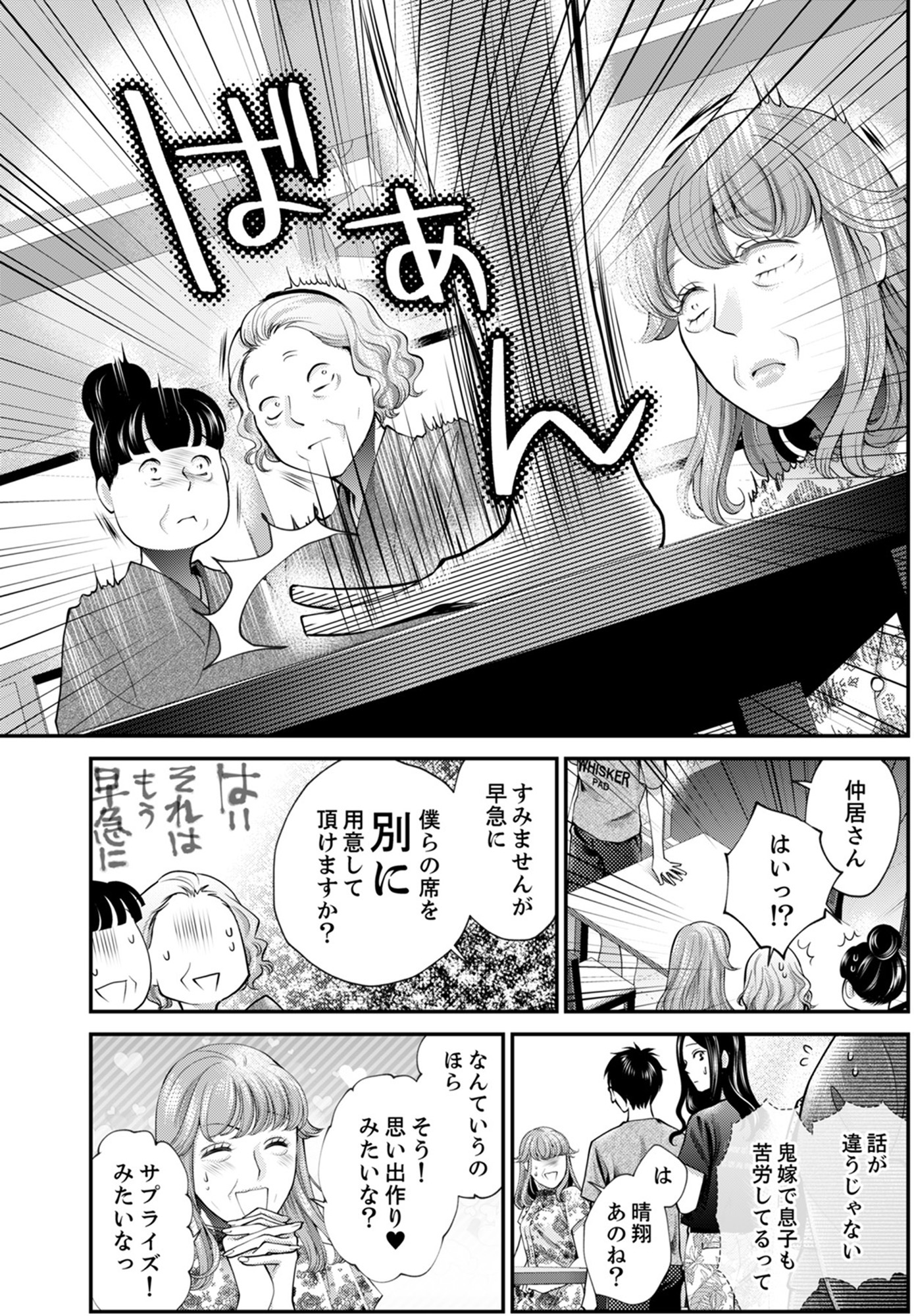 サバサバ嫁とモテ系姑~お義母様ったら老眼でしたか~