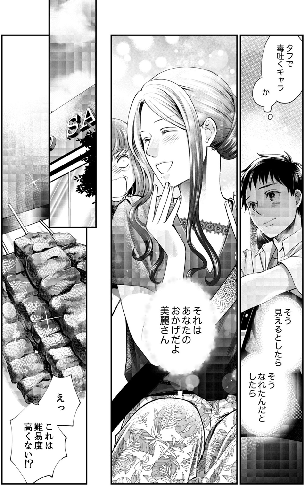 サバサバ嫁とモテ系姑~お義母様ったら老眼でしたか~