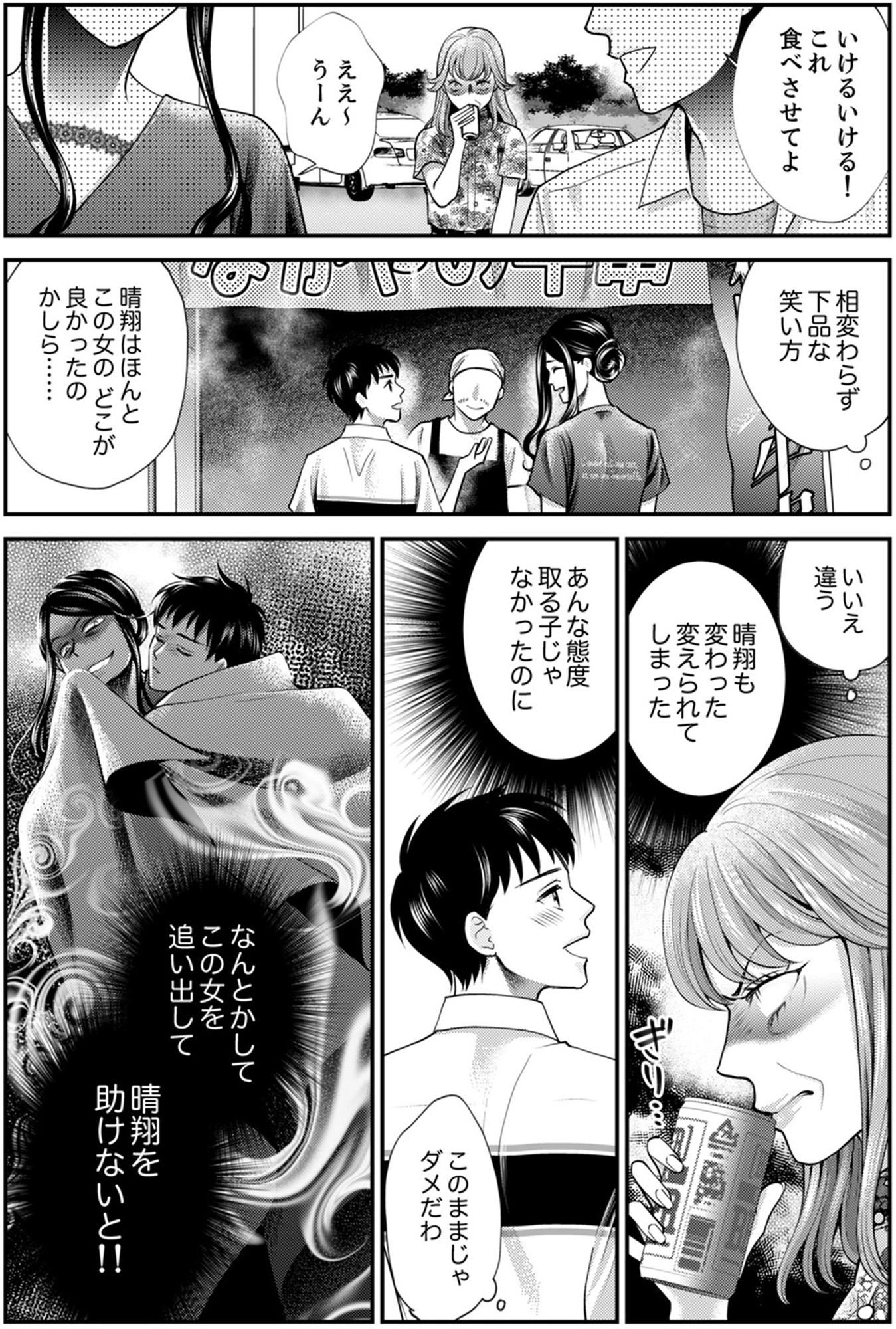 サバサバ嫁とモテ系姑~お義母様ったら老眼でしたか~