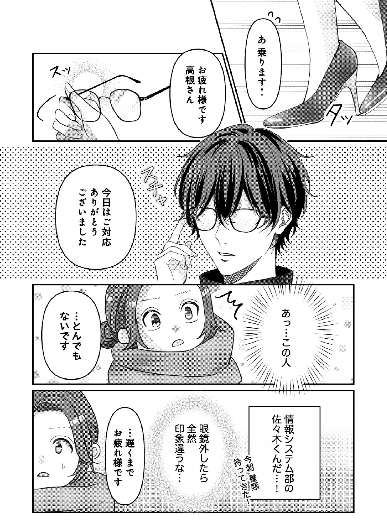 佐々木蒼が眼鏡を外したら