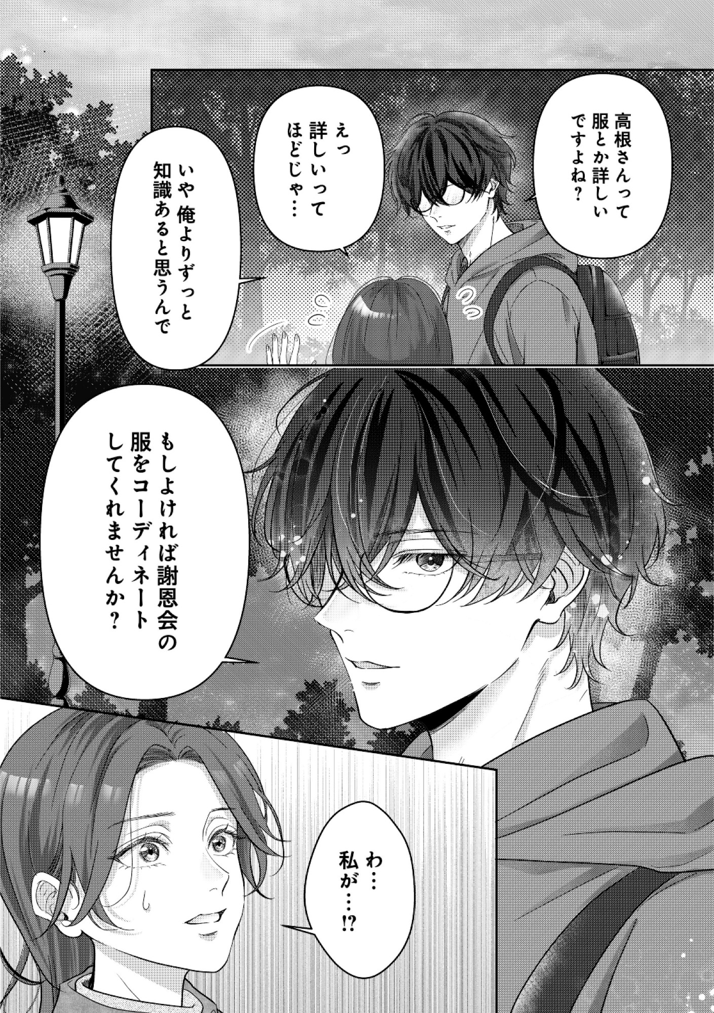 佐々木蒼が眼鏡を外したら