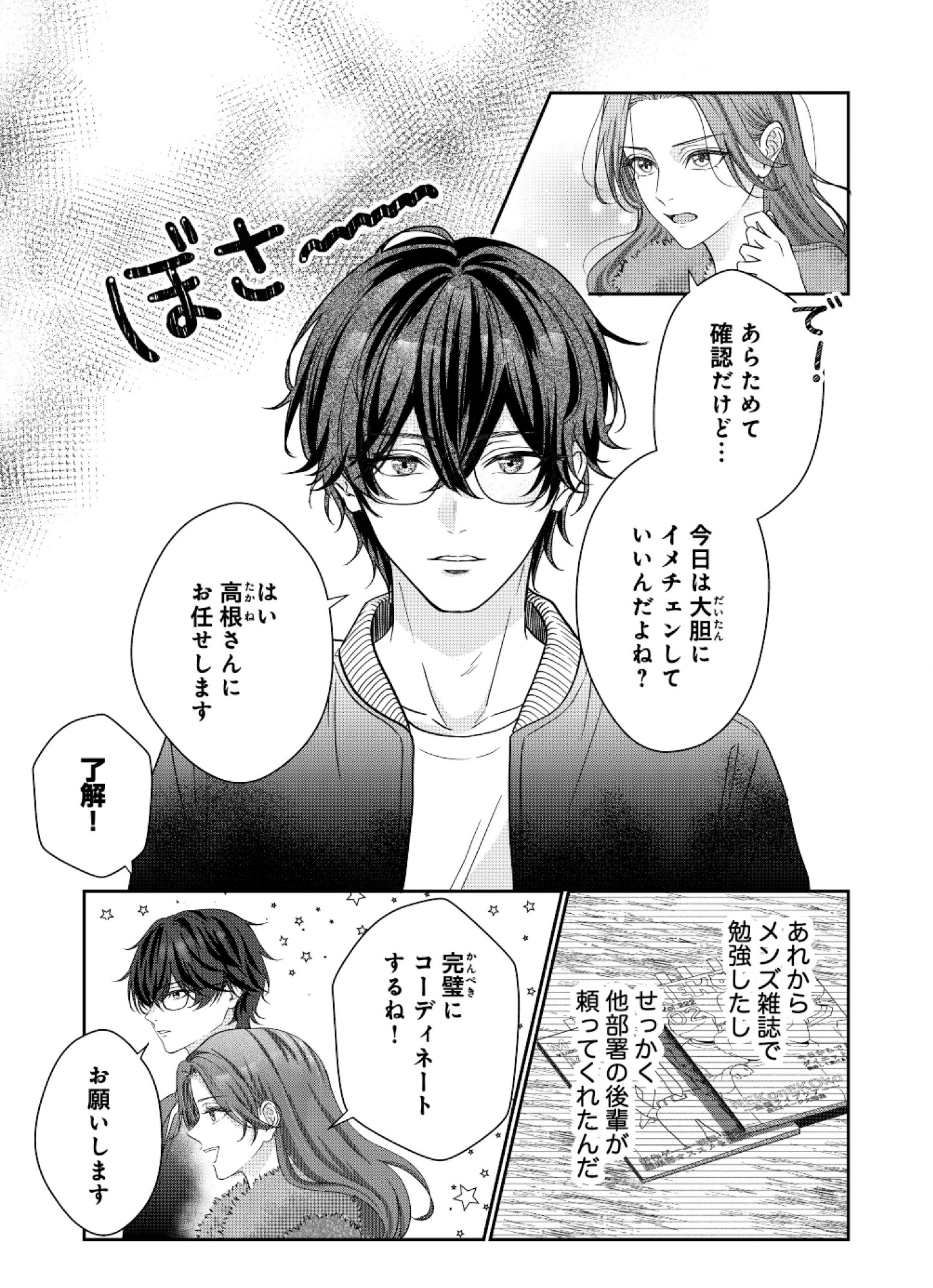 佐々木蒼が眼鏡を外したら