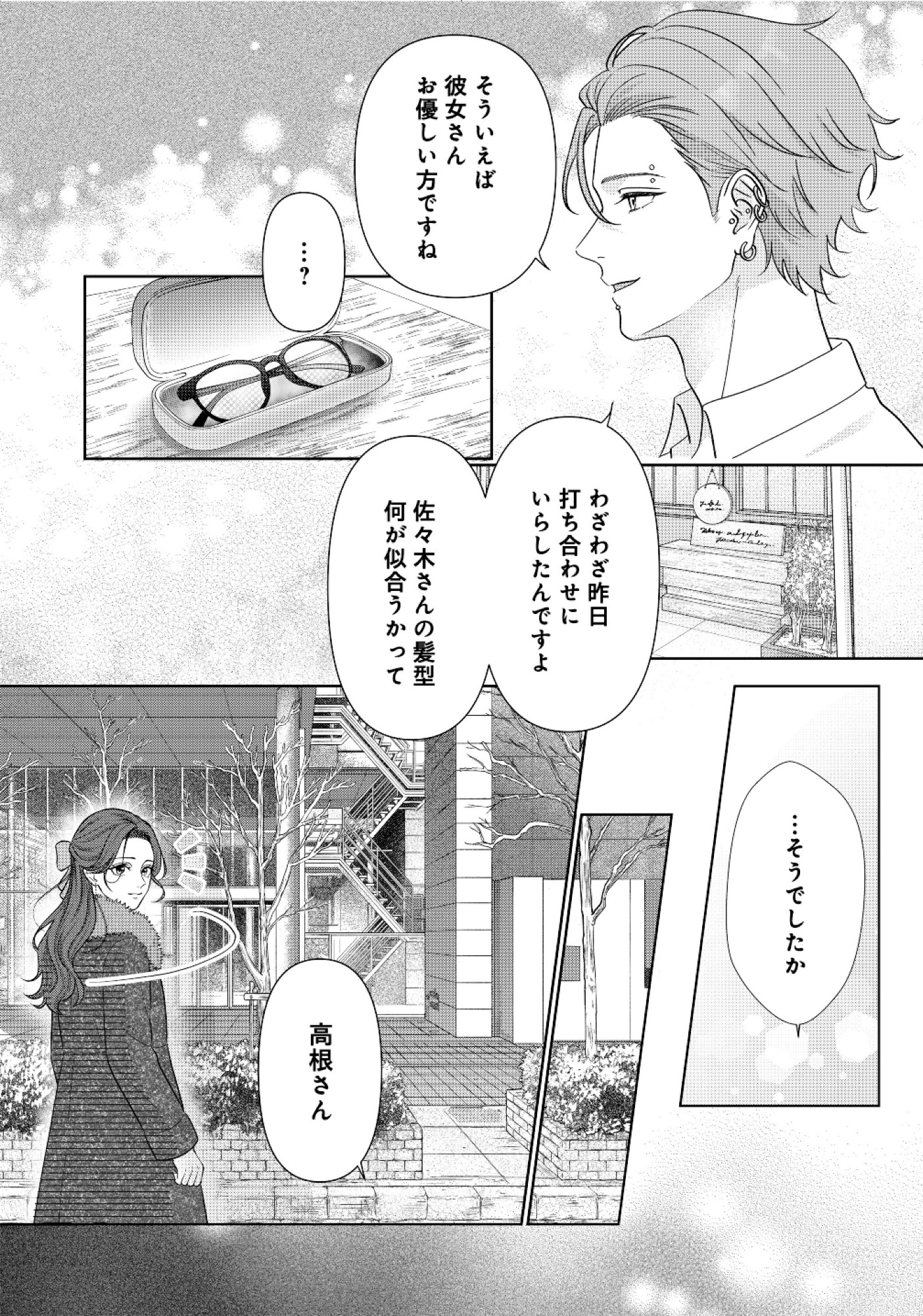 佐々木蒼が眼鏡を外したら
