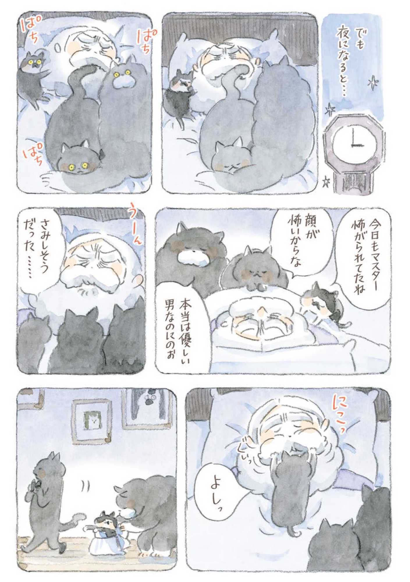 深夜3時のくろねこ喫茶2