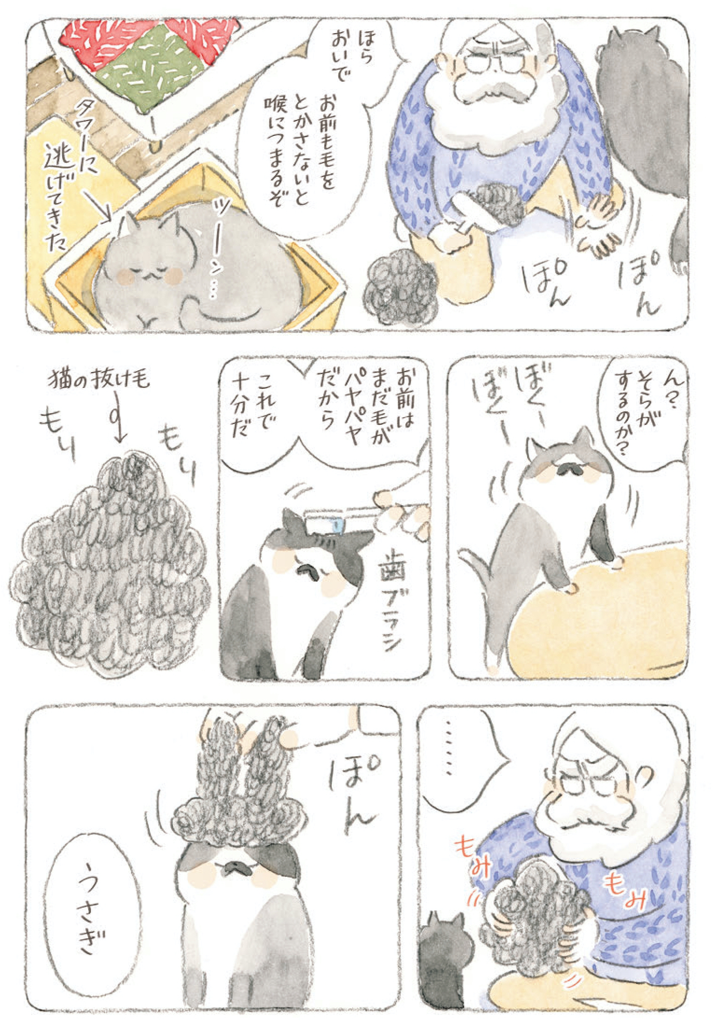 深夜3時のくろねこ喫茶2