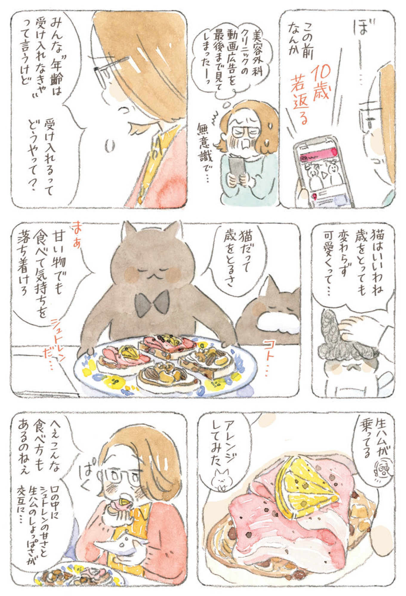 深夜3時のくろねこ喫茶2