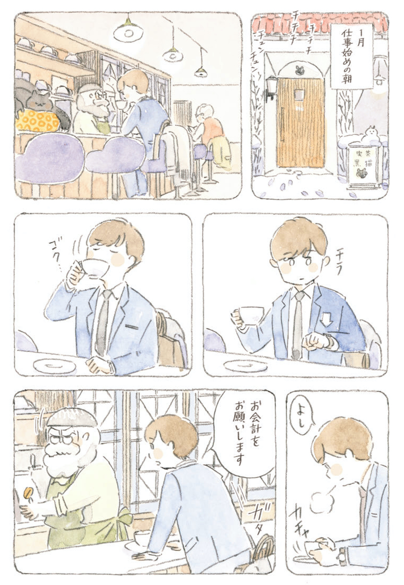 深夜3時のくろねこ喫茶2