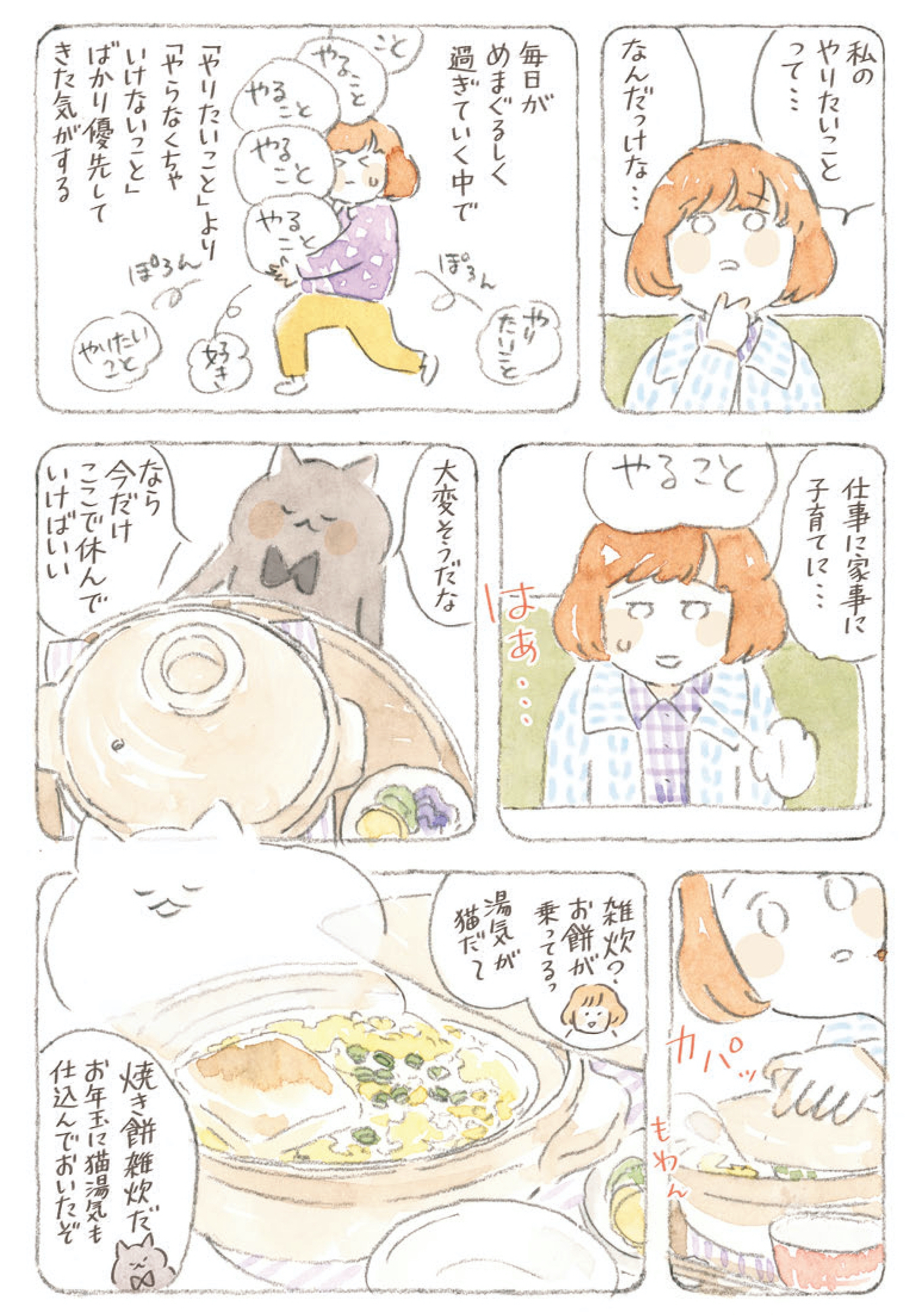 深夜3時のくろねこ喫茶2