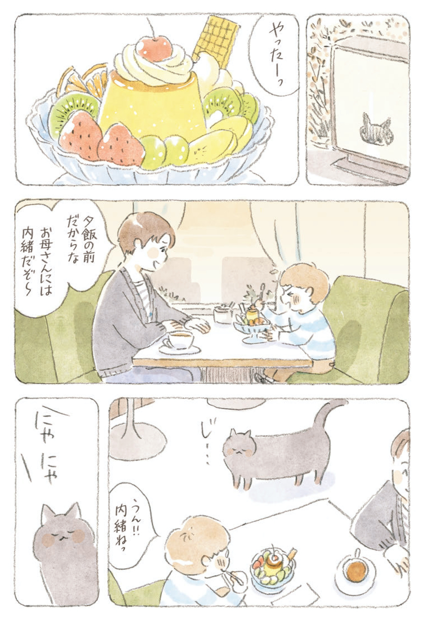 深夜3時のくろねこ喫茶2
