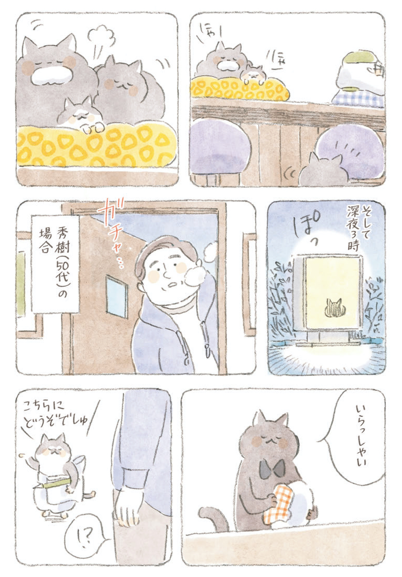 深夜3時のくろねこ喫茶2