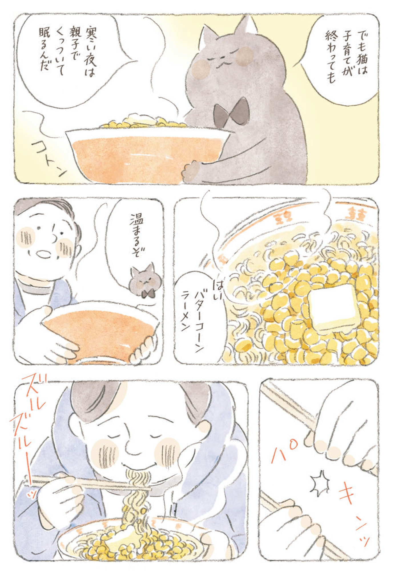 深夜3時のくろねこ喫茶2