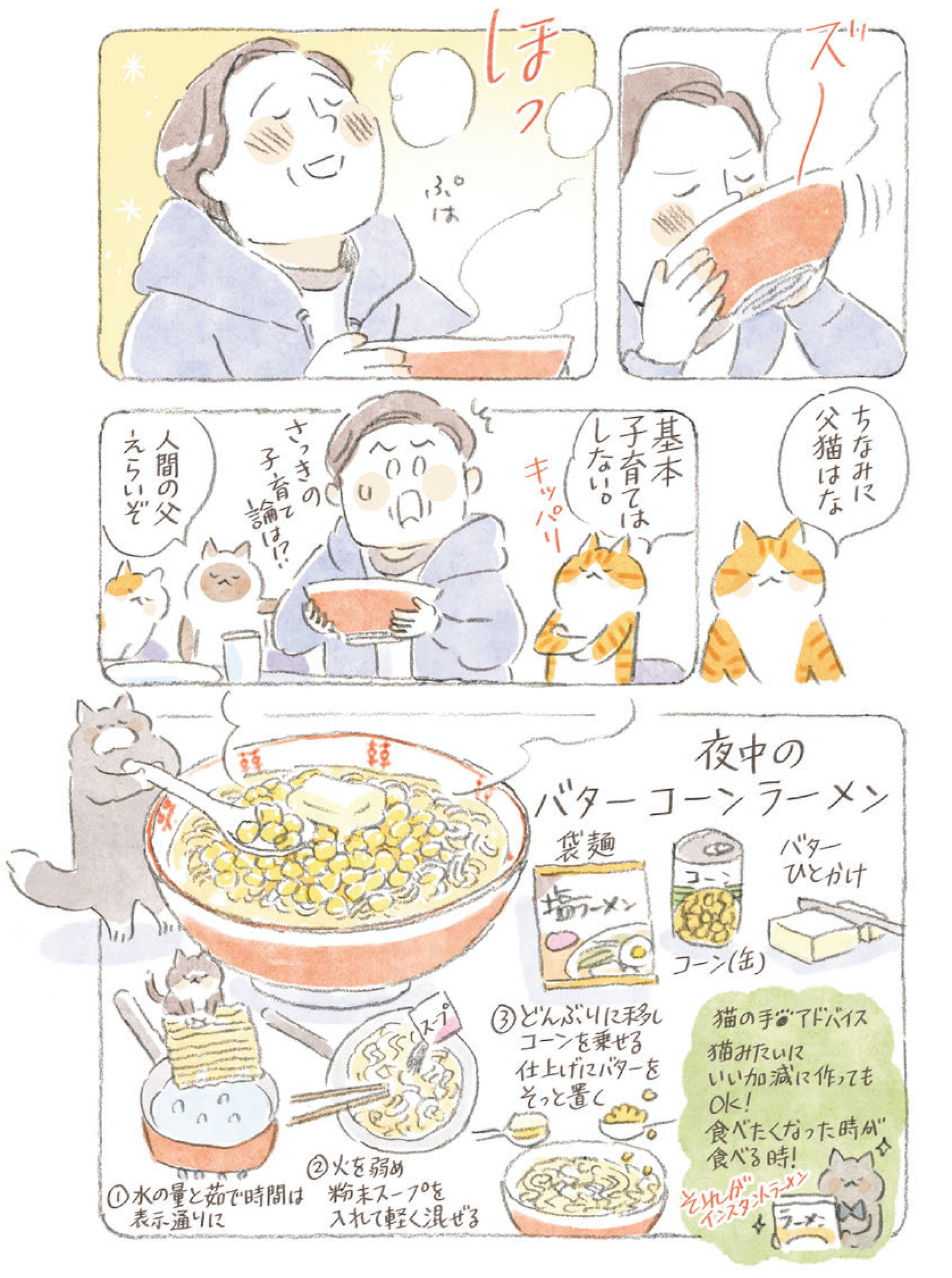 深夜3時のくろねこ喫茶2