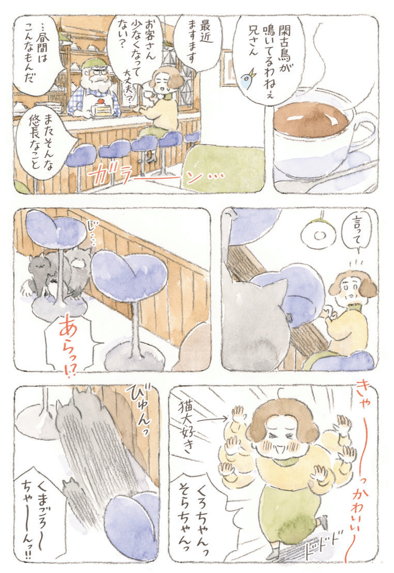 深夜3時のくろねこ喫茶2