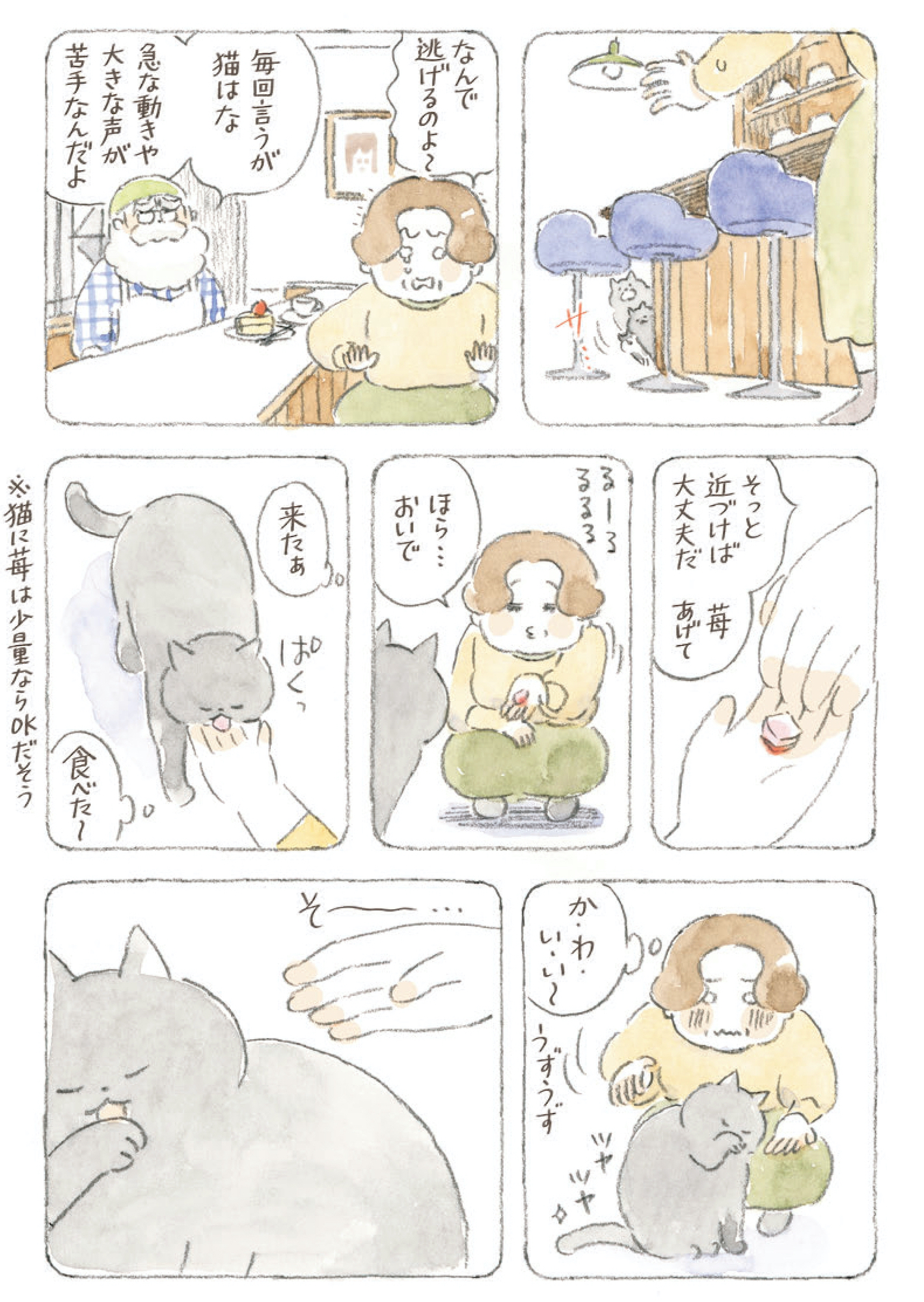 深夜3時のくろねこ喫茶2