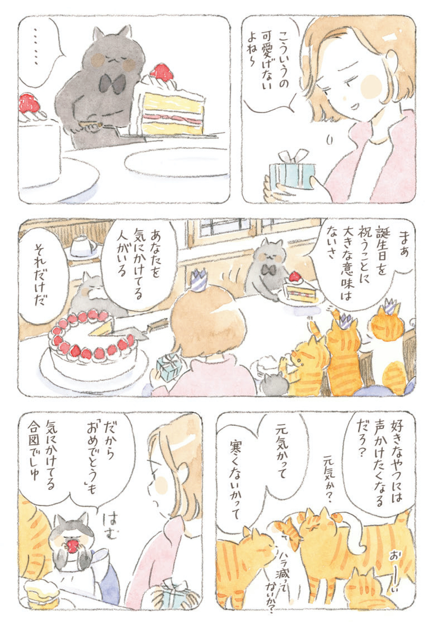深夜3時のくろねこ喫茶2