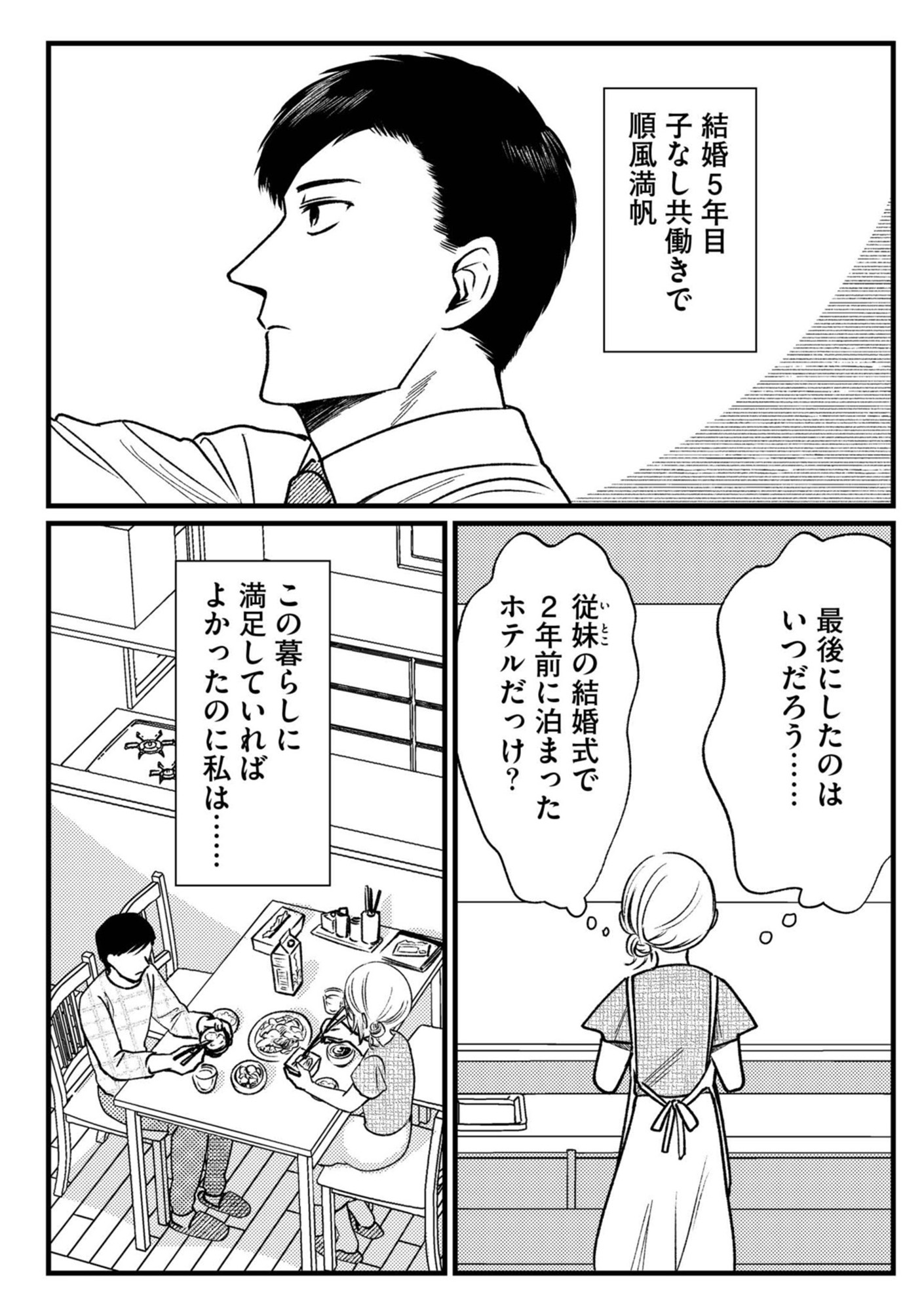 死ぬまでデキないってことですか? レスられ妻の復讐