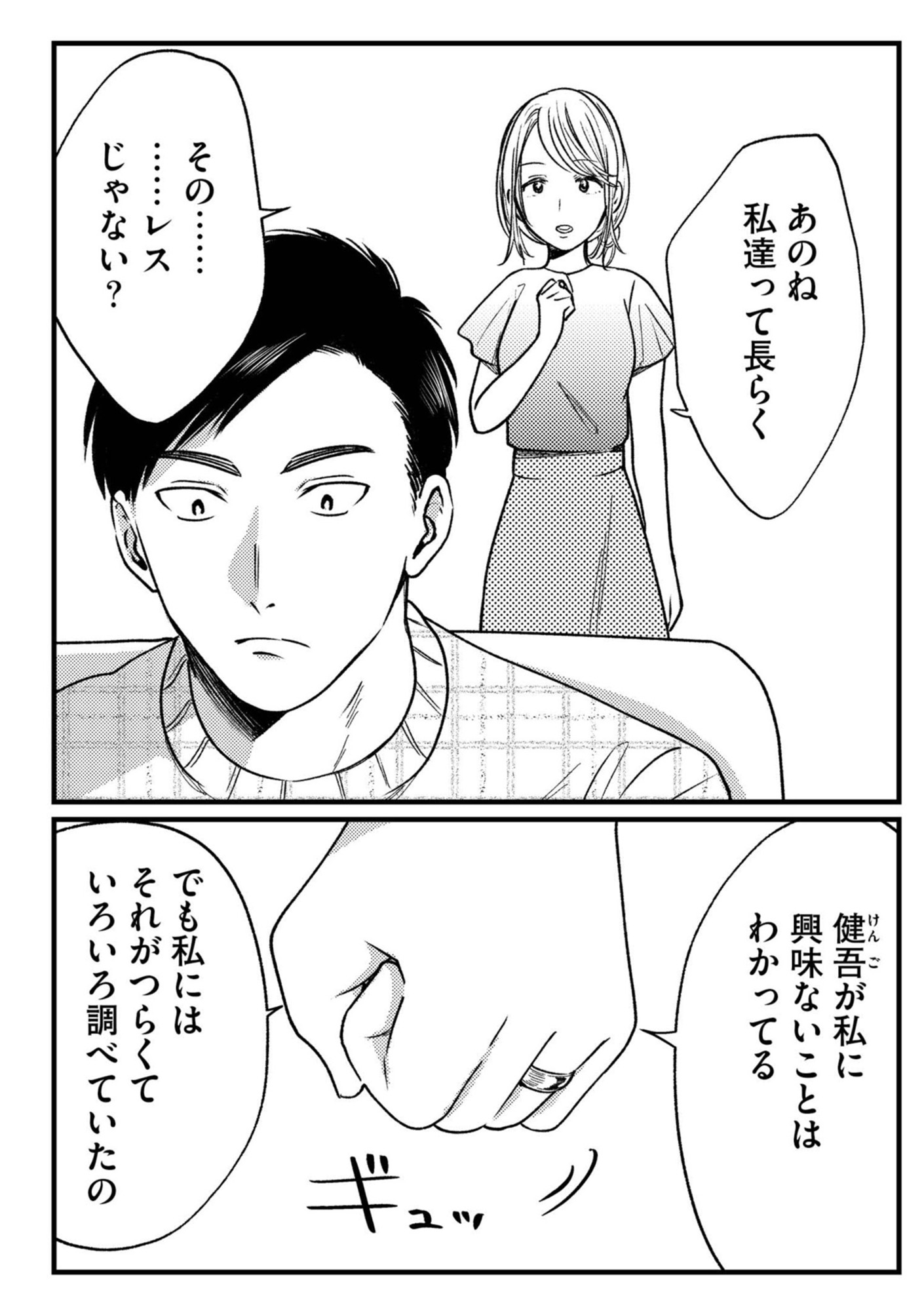 死ぬまでデキないってことですか? レスられ妻の復讐