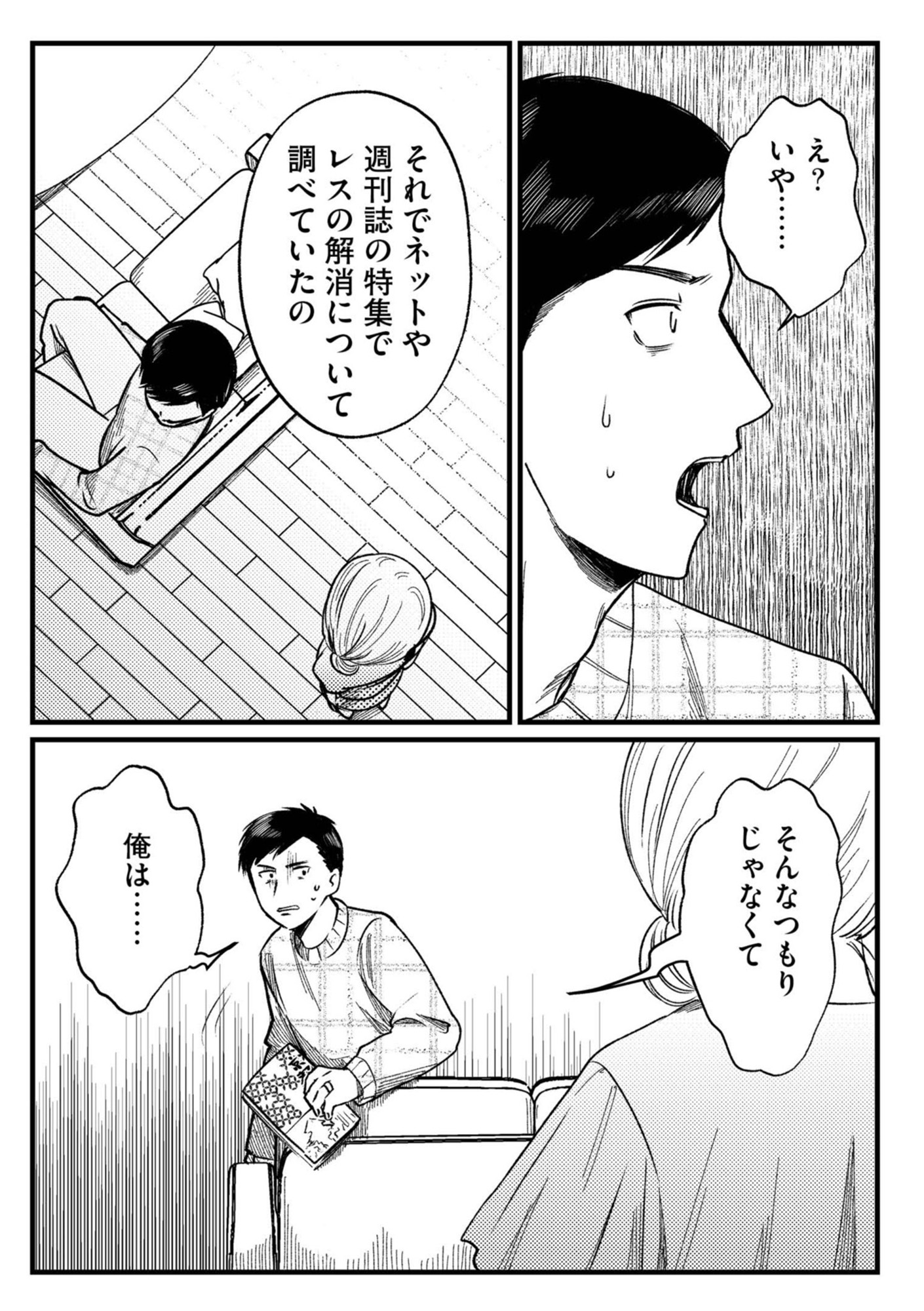 死ぬまでデキないってことですか? レスられ妻の復讐