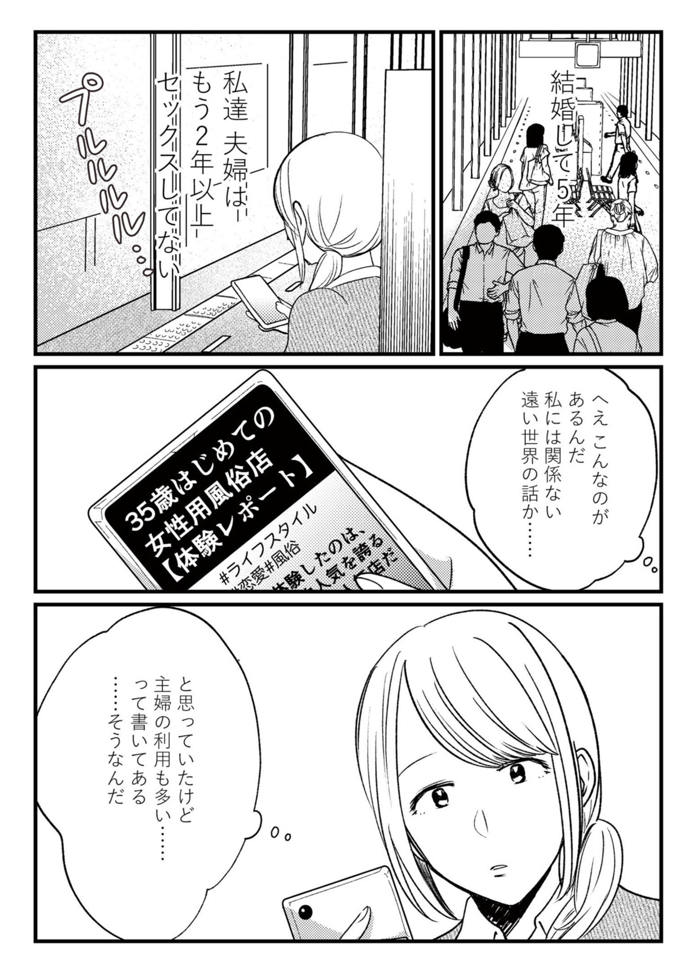 死ぬまでデキないってことですか? レスられ妻の復讐